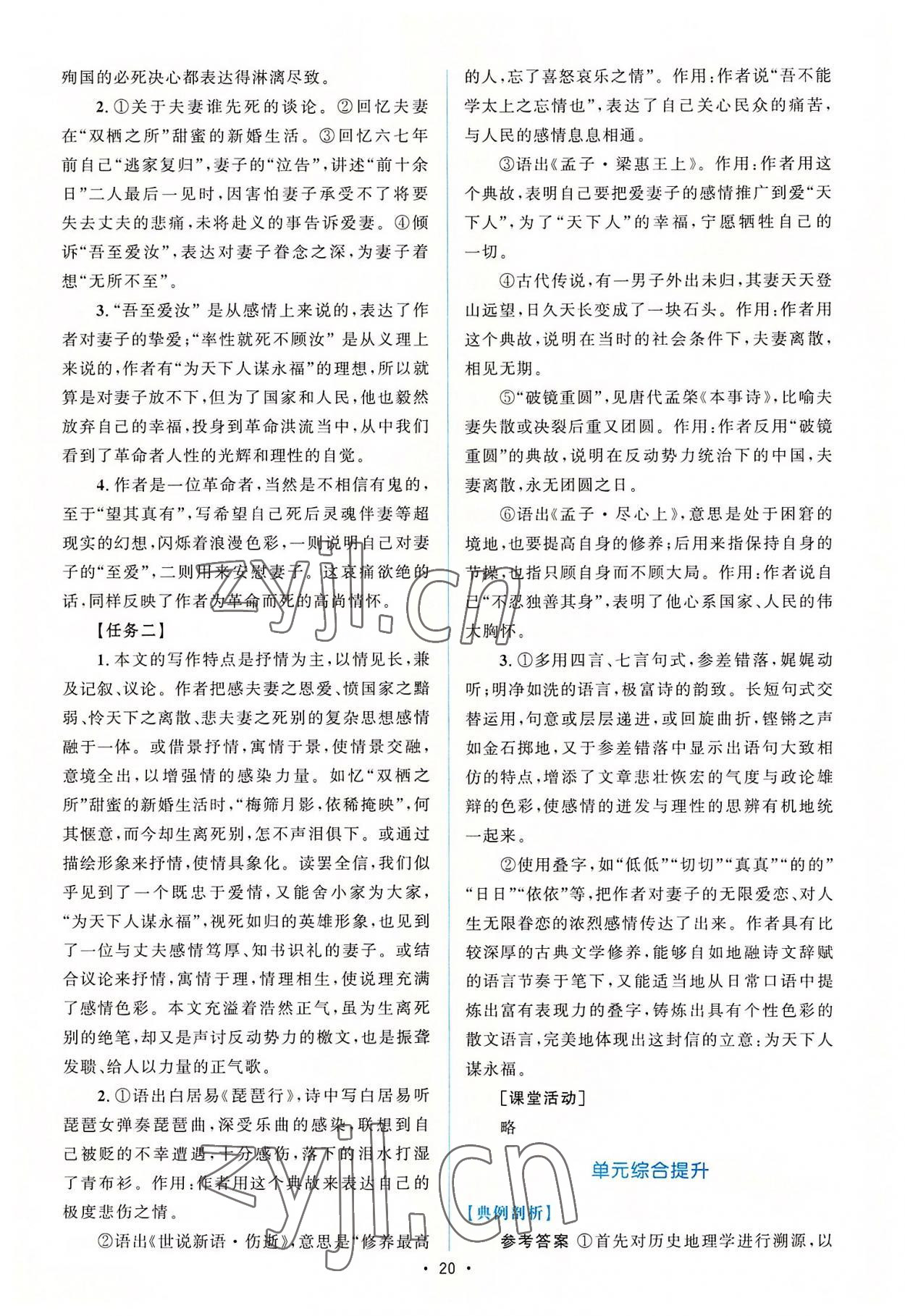 2022年高中同步測控優(yōu)化設計語文必修下冊人教版增強版 參考答案第19頁