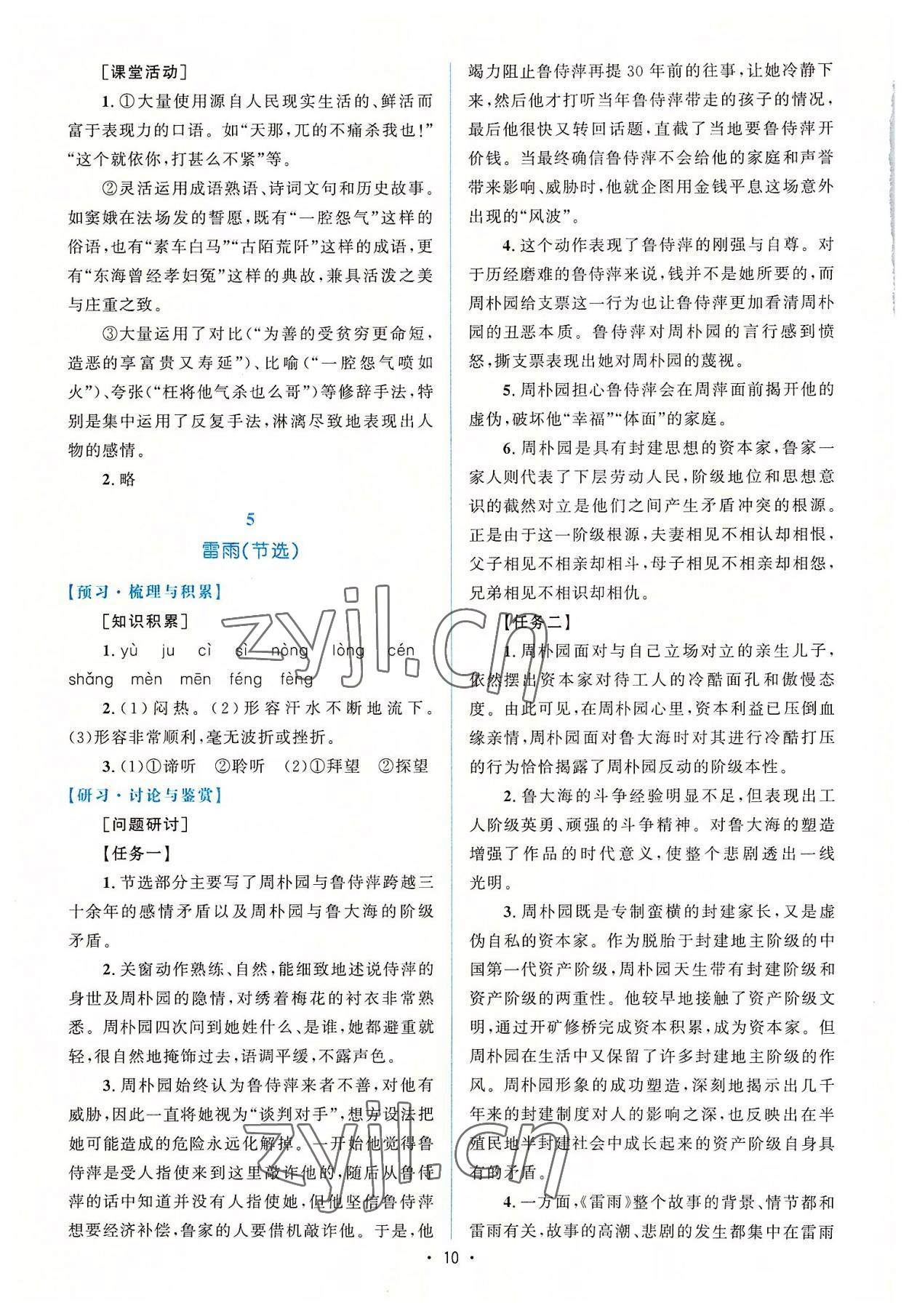 2022年高中同步測(cè)控優(yōu)化設(shè)計(jì)語文必修下冊(cè)人教版增強(qiáng)版 參考答案第9頁