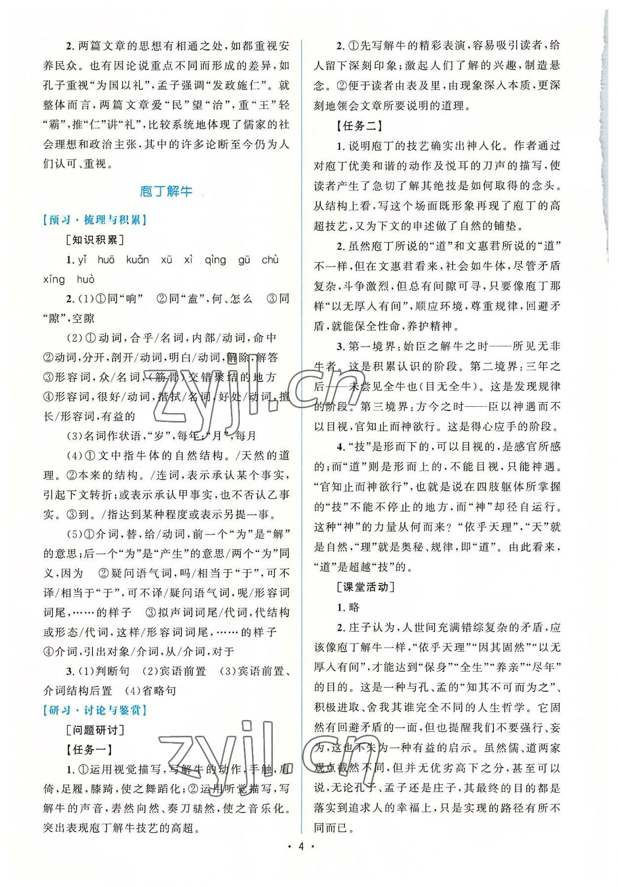 2022年高中同步測(cè)控優(yōu)化設(shè)計(jì)語(yǔ)文必修下冊(cè)人教版增強(qiáng)版 參考答案第3頁(yè)