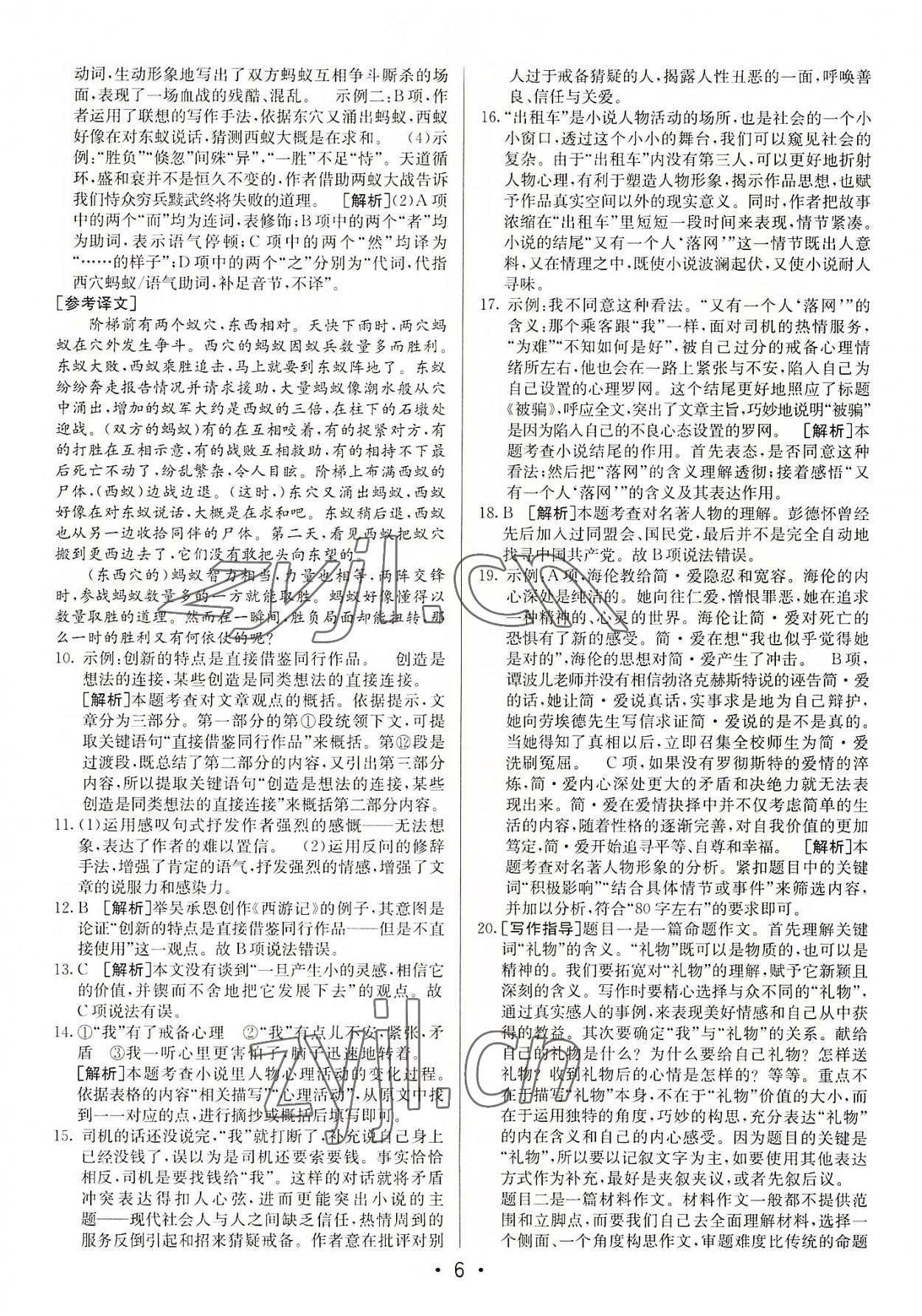 2022年中考妙策山東16地市+萊蕪區(qū)31套匯編語(yǔ)文 第6頁(yè)