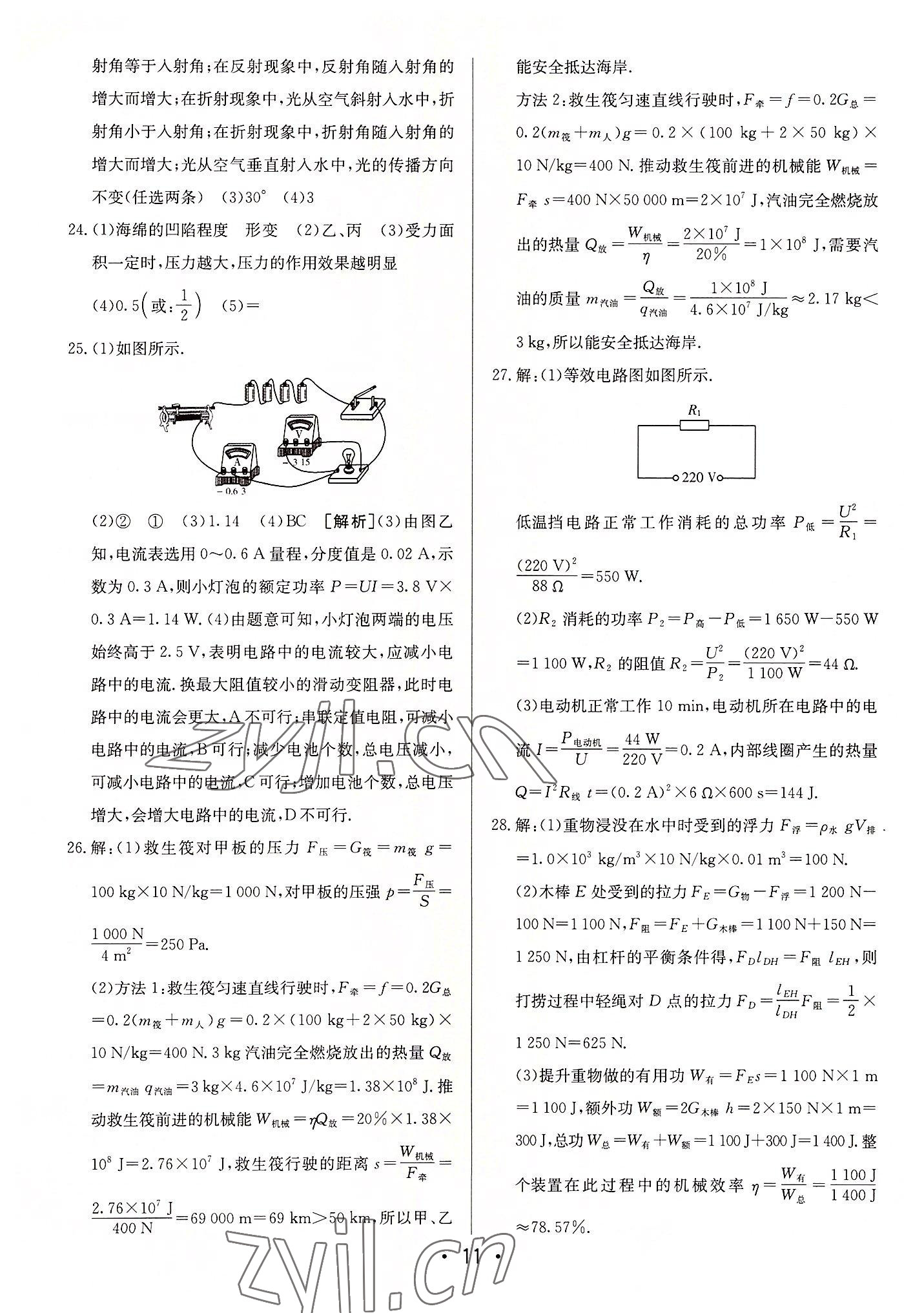 2022年中考妙策山東省16地市+萊蕪區(qū)30套匯編物理 第11頁