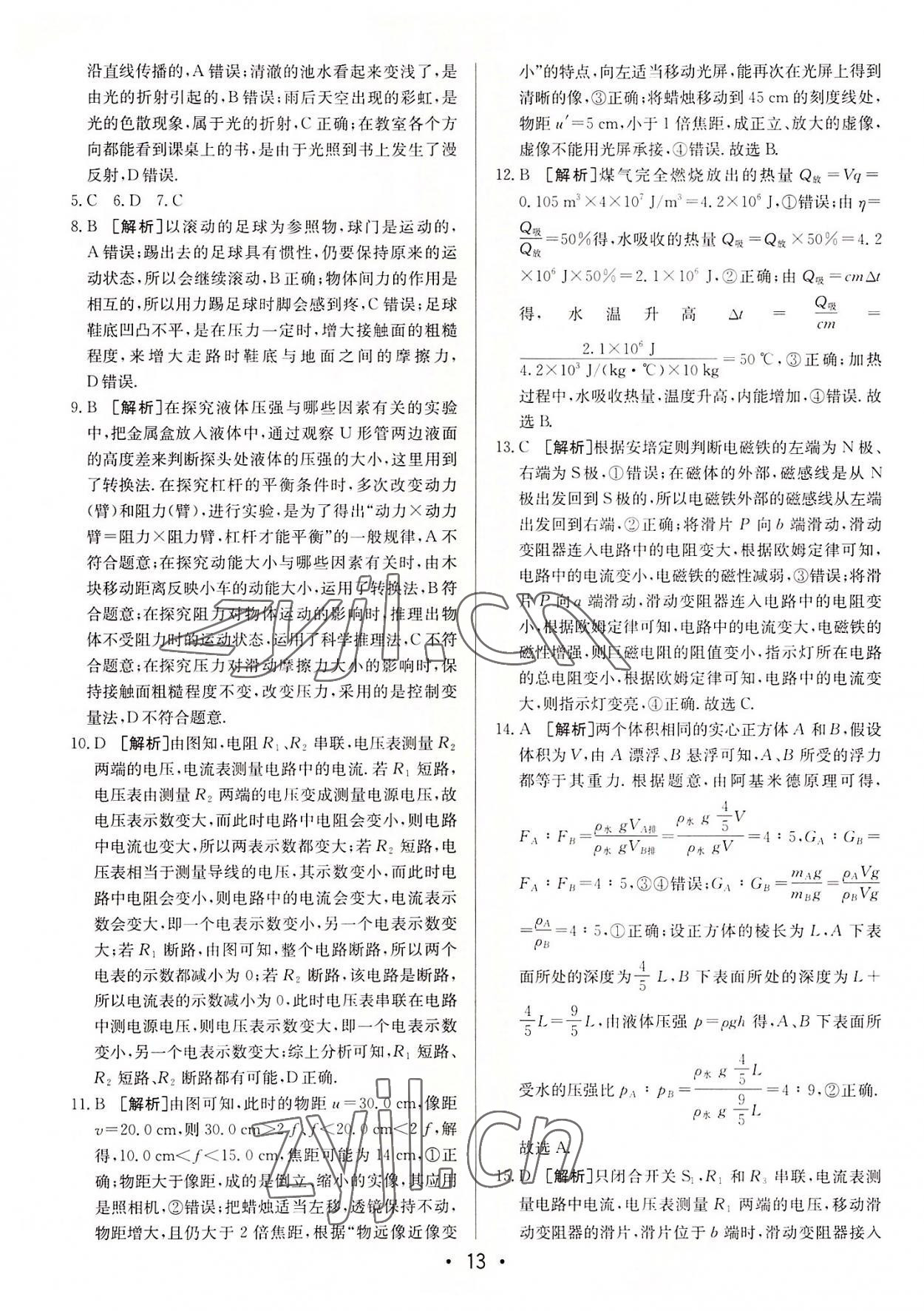 2022年中考妙策山東省16地市+萊蕪區(qū)30套匯編物理 第13頁