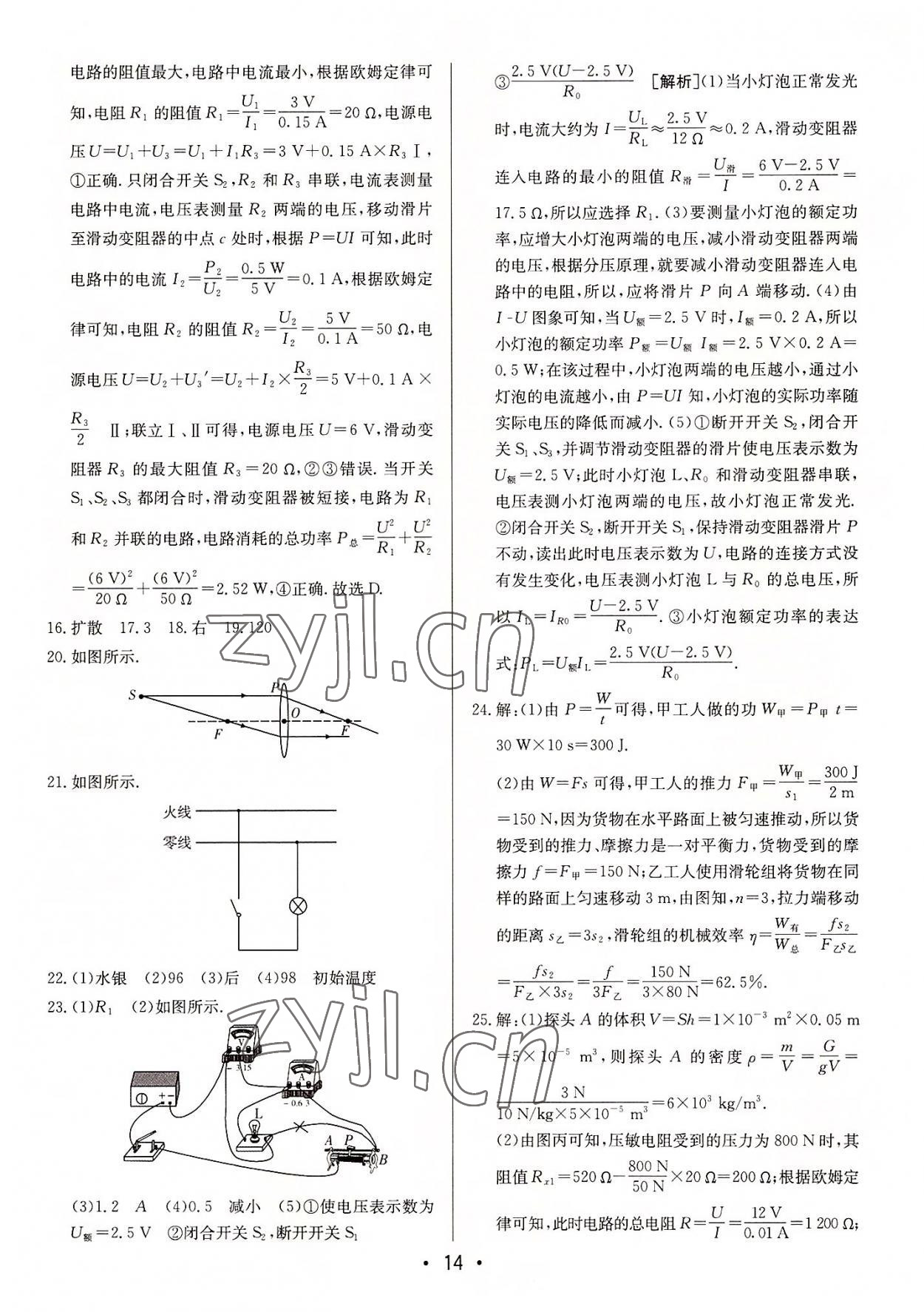 2022年中考妙策山東省16地市+萊蕪區(qū)30套匯編物理 第14頁