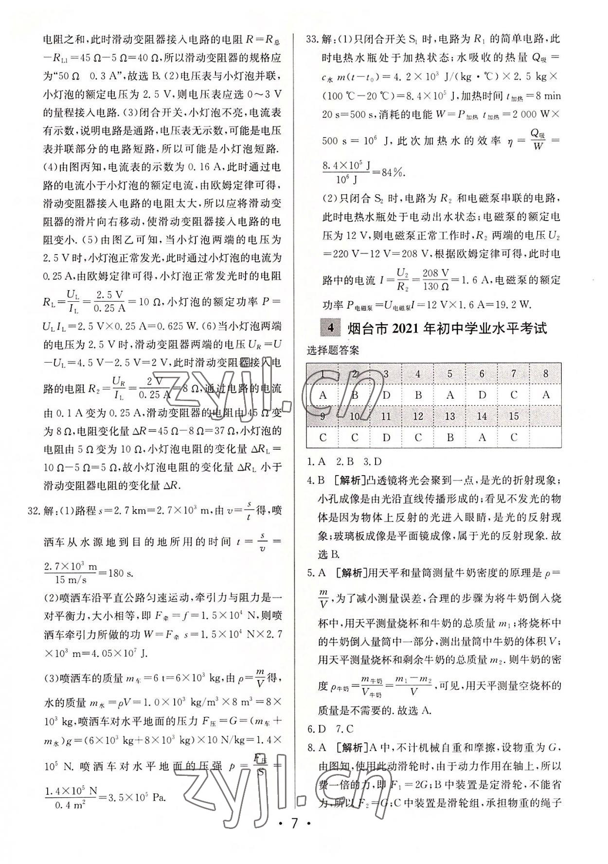 2022年中考妙策山东省16地市+莱芜区30套汇编物理 第7页