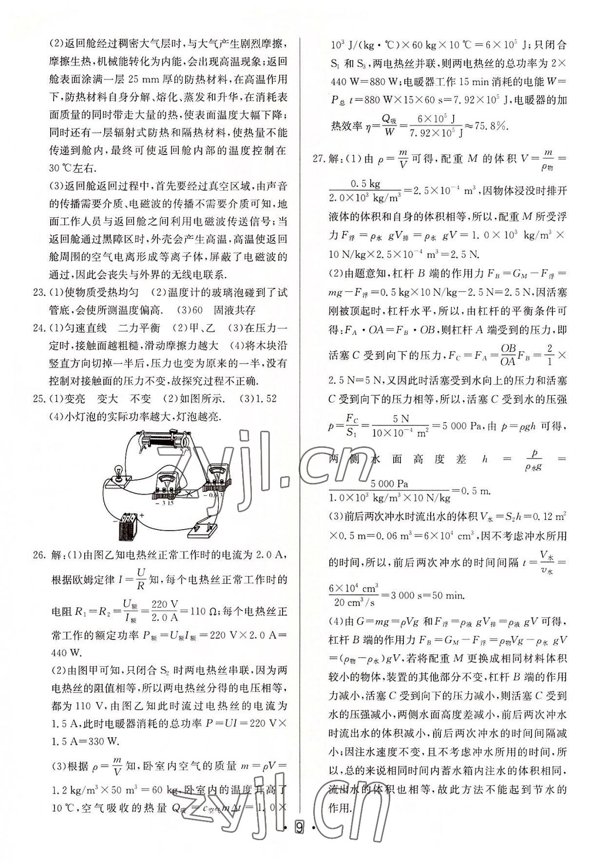 2022年中考妙策山东省16地市+莱芜区30套汇编物理 第9页