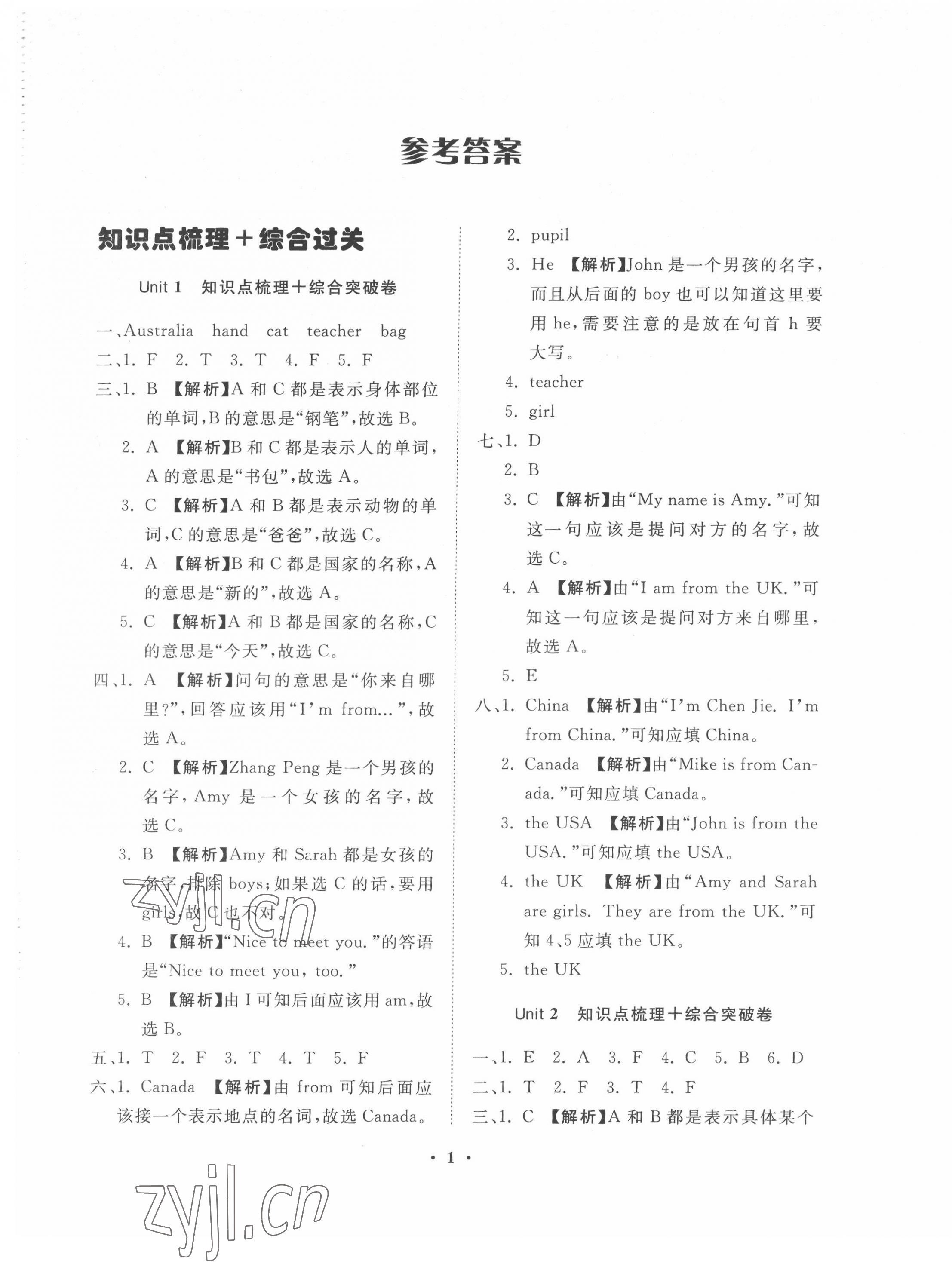 2022年一課三練單元測試三年級英語下冊人教版 第1頁