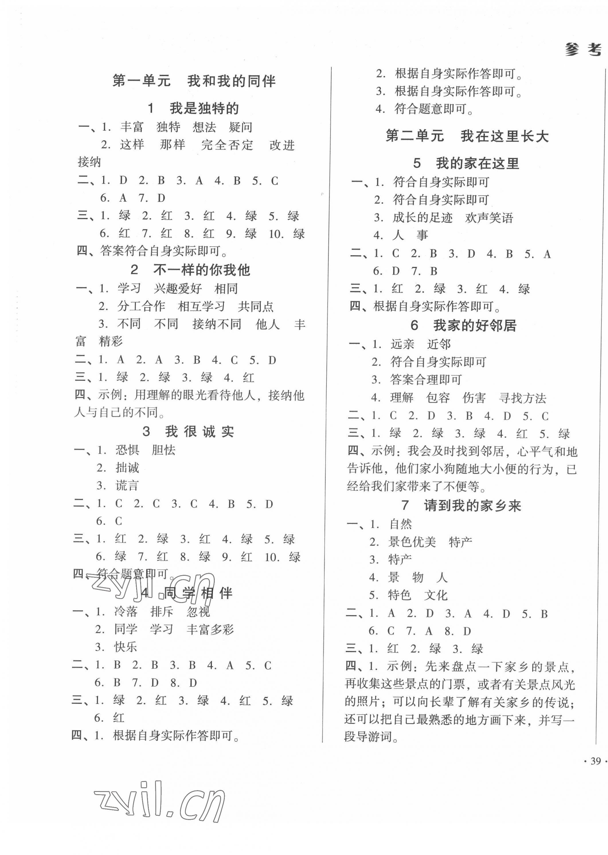 2022年一課三練單元測試三年級道德與法治下冊人教版 第1頁