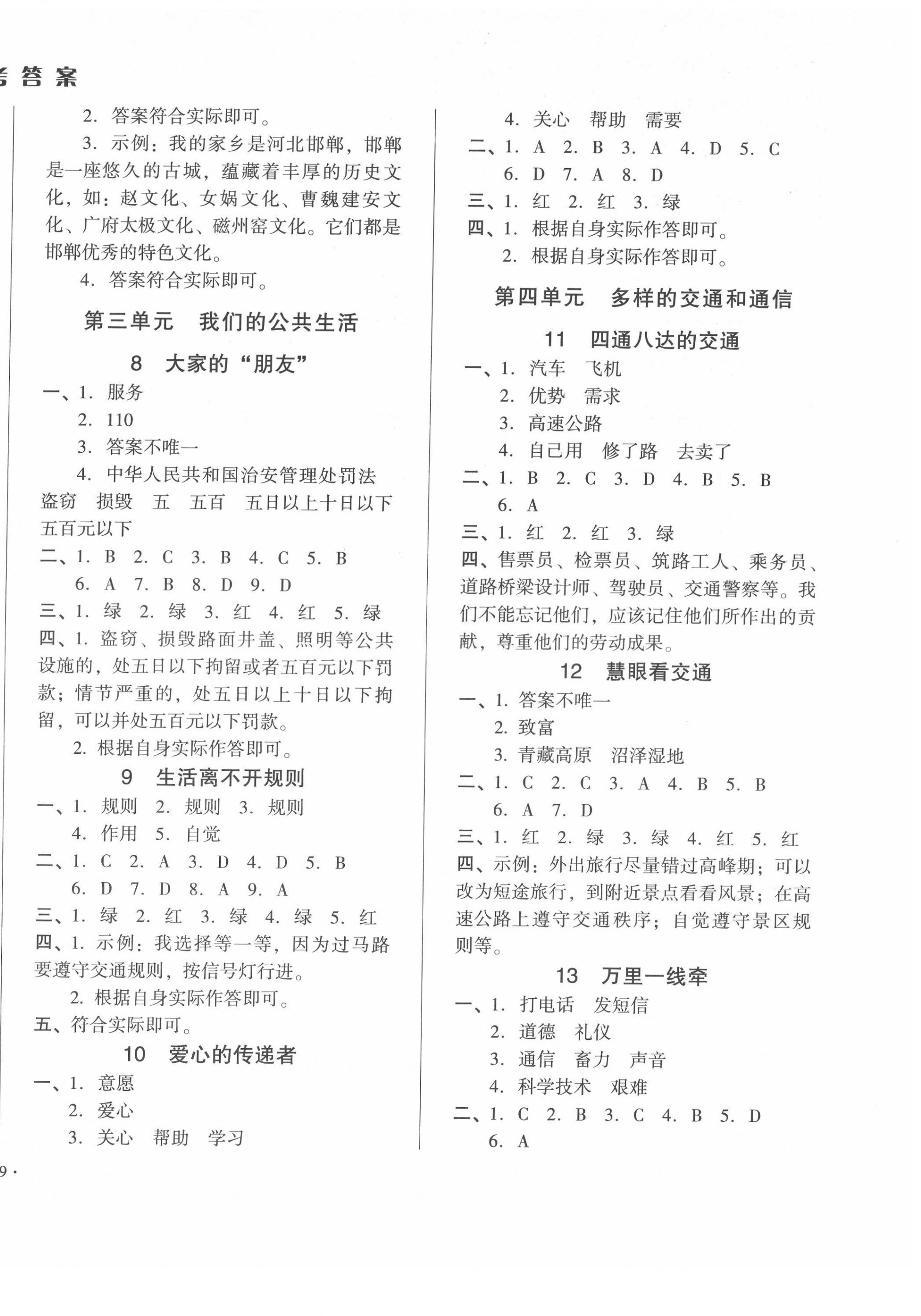 2022年一课三练单元测试三年级道德与法治下册人教版 第2页
