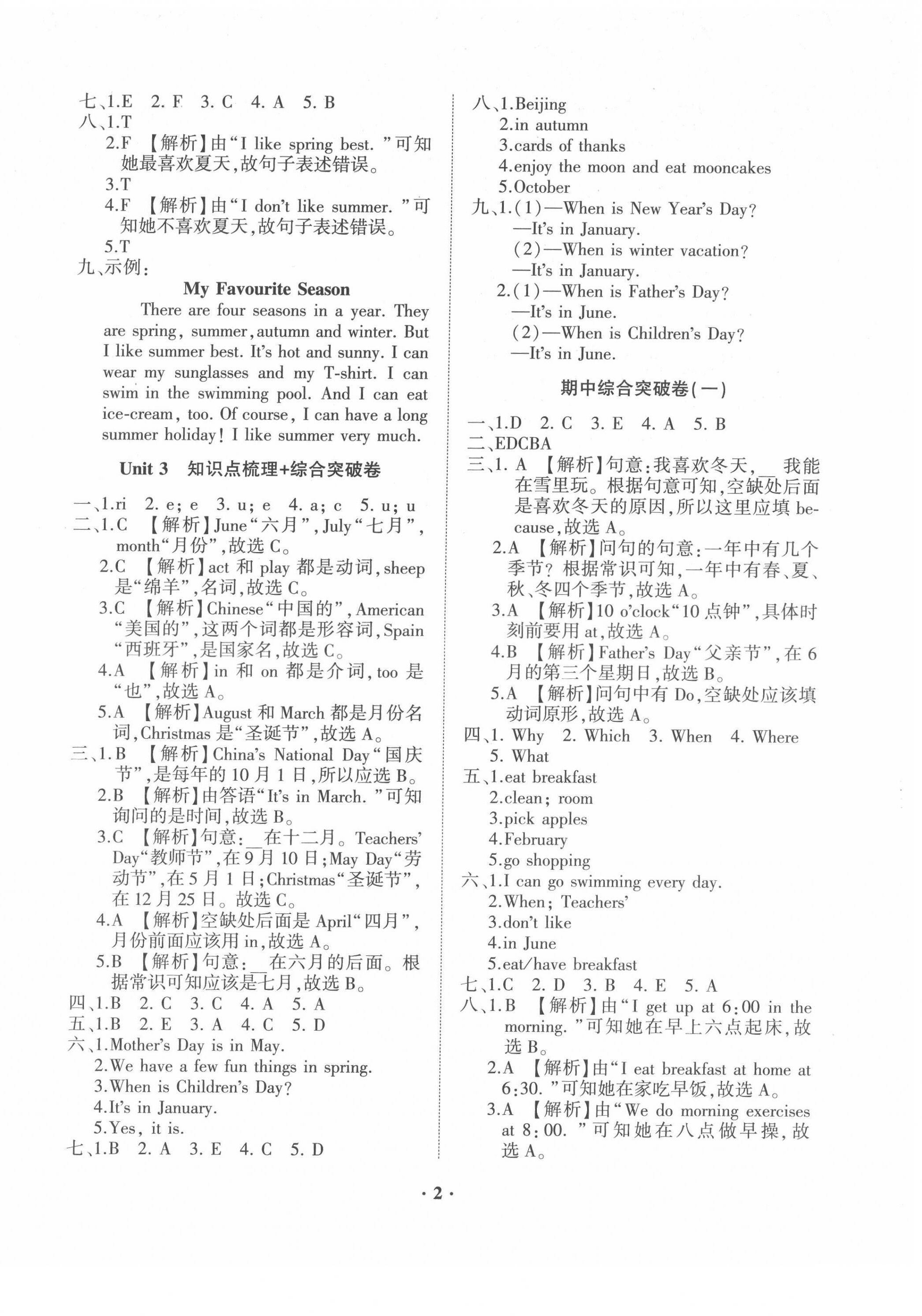 2022年一課三練單元測試五年級英語下冊人教版 第2頁