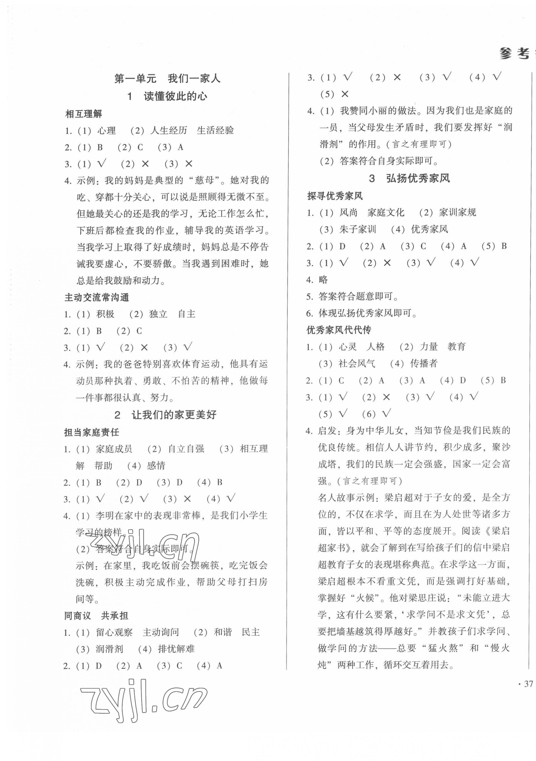 2022年一課三練單元測試五年級道德與法治下冊人教版 第1頁