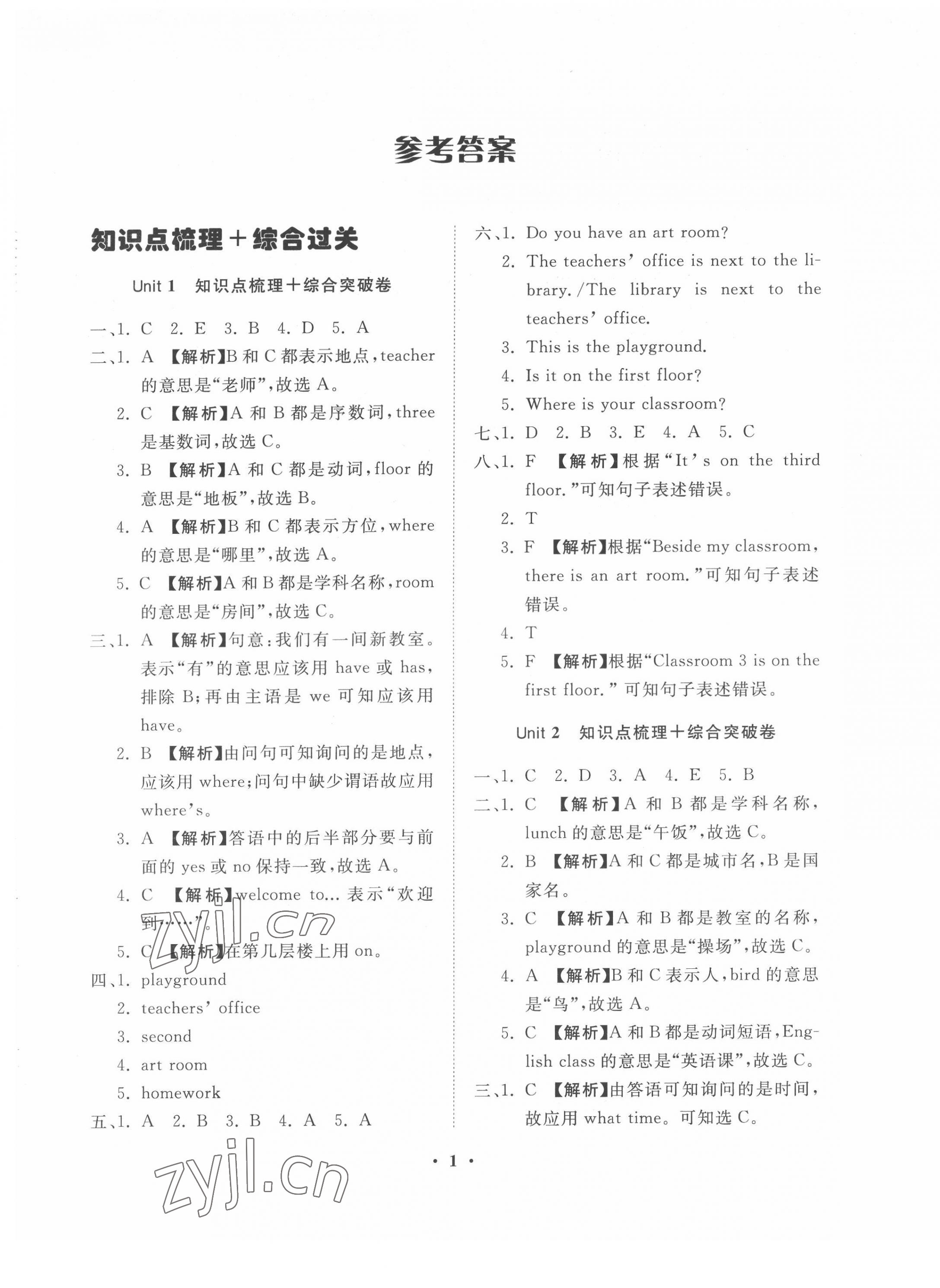 2022年一課三練單元測(cè)試四年級(jí)英語(yǔ)下冊(cè)人教版 第1頁(yè)