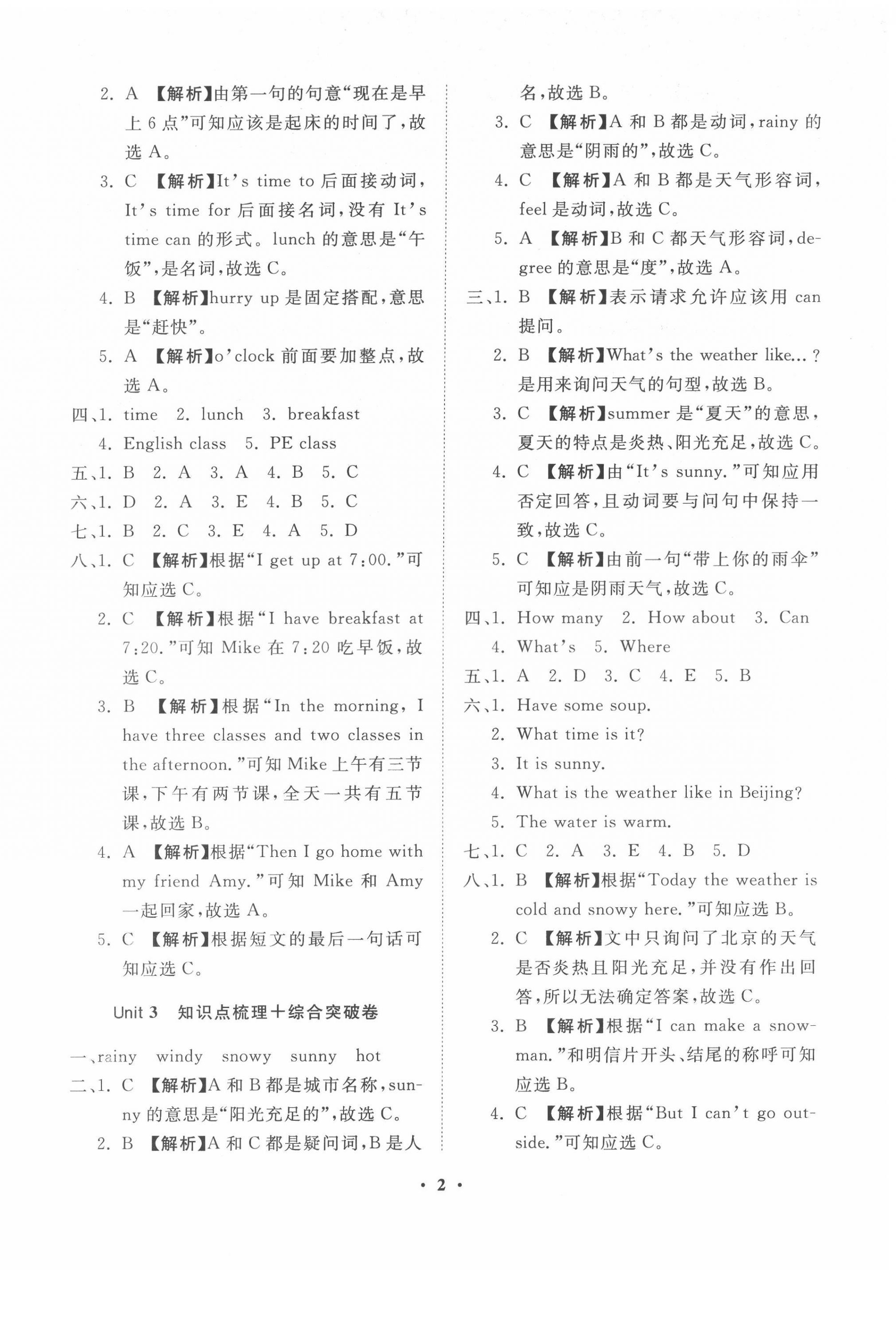 2022年一課三練單元測試四年級英語下冊人教版 第2頁