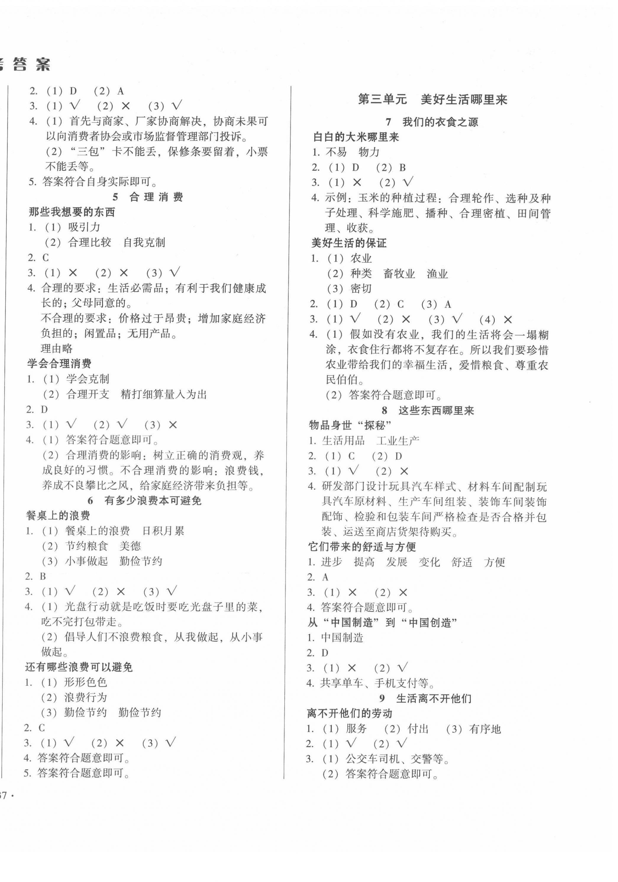 2022年一课三练单元测试四年级道德与法治下册人教版 第2页