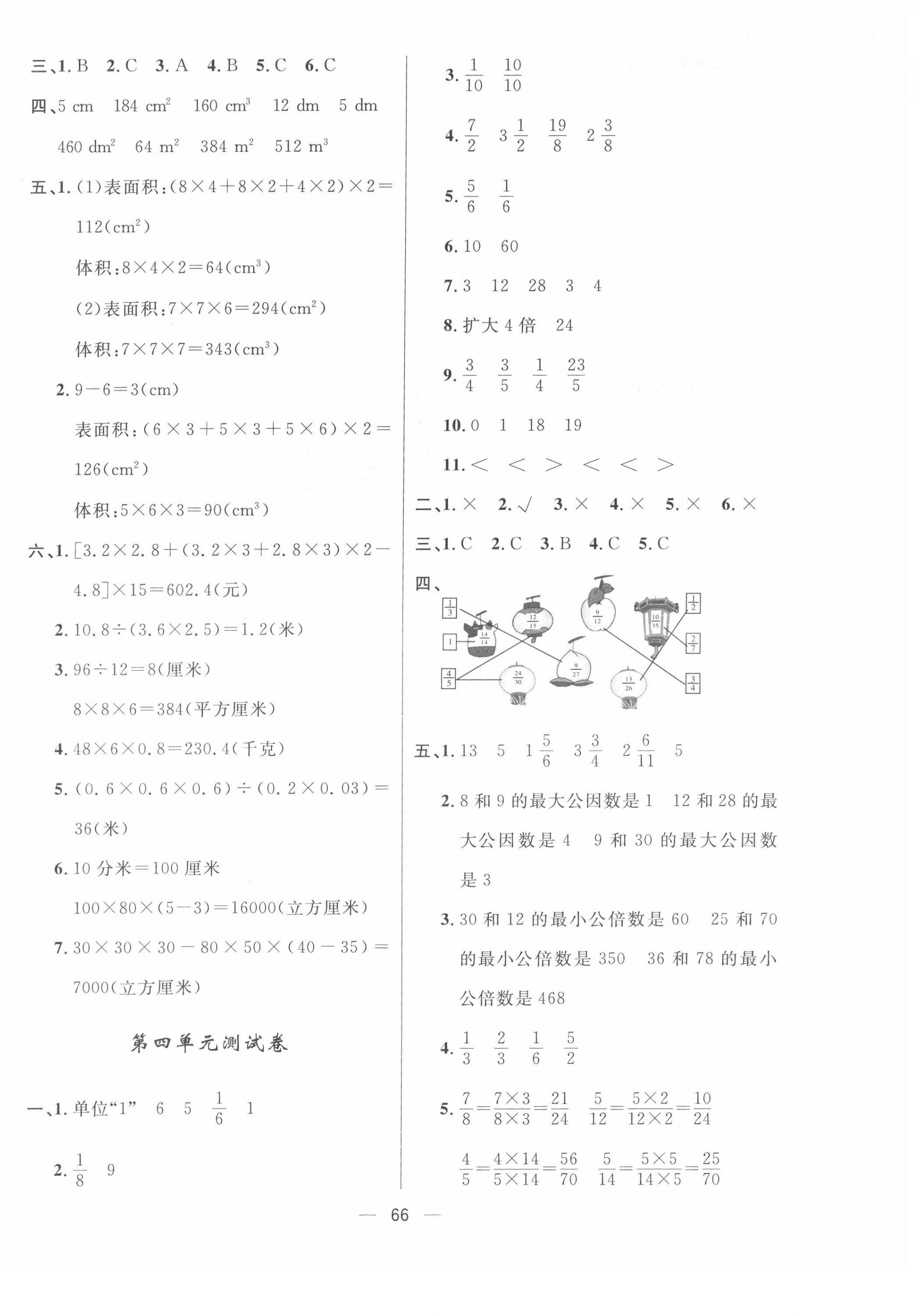 2022年一課三練單元測試五年級數(shù)學下冊人教版 參考答案第2頁