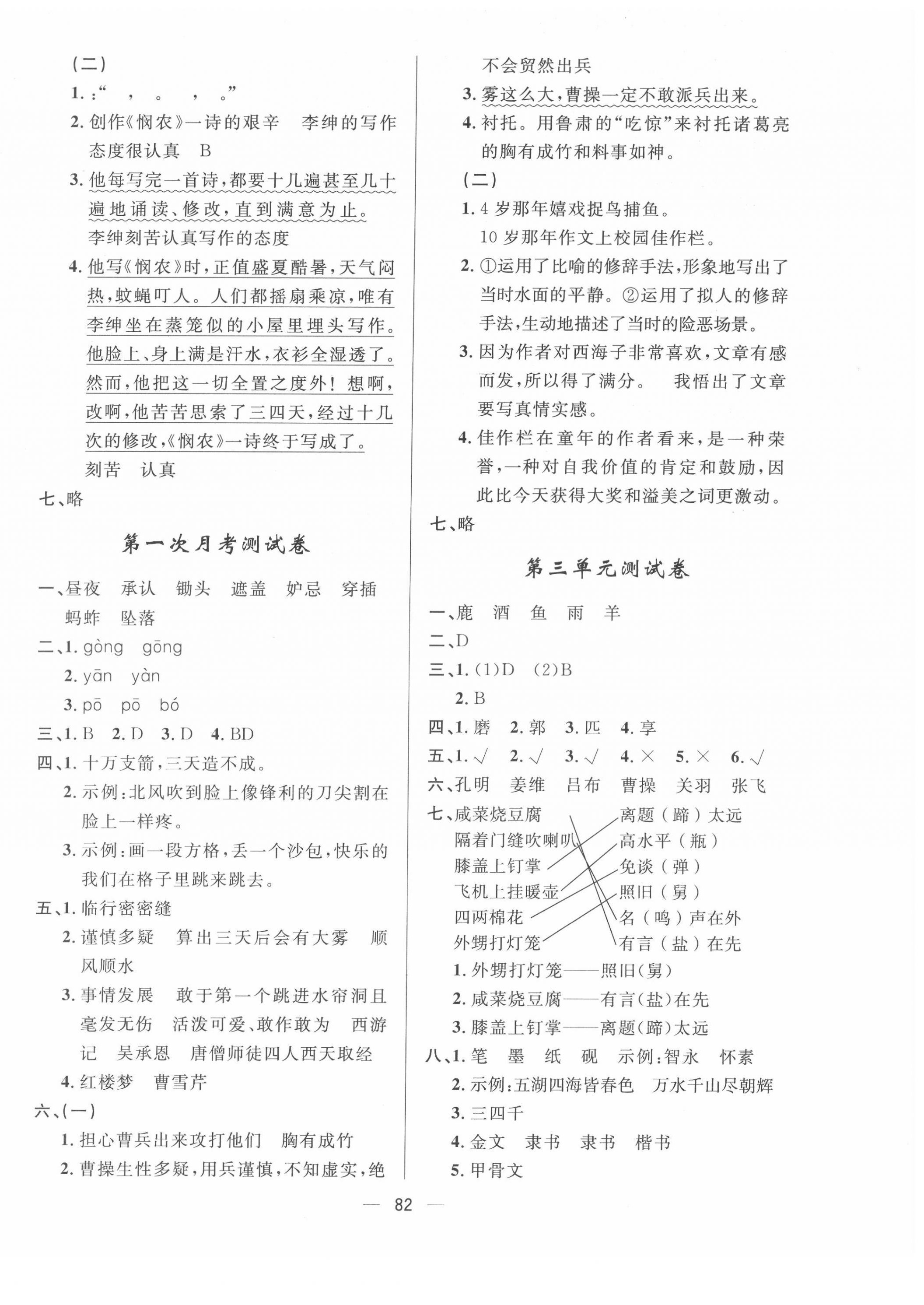2022年一课三练单元测试五年级语文下册人教版 第2页
