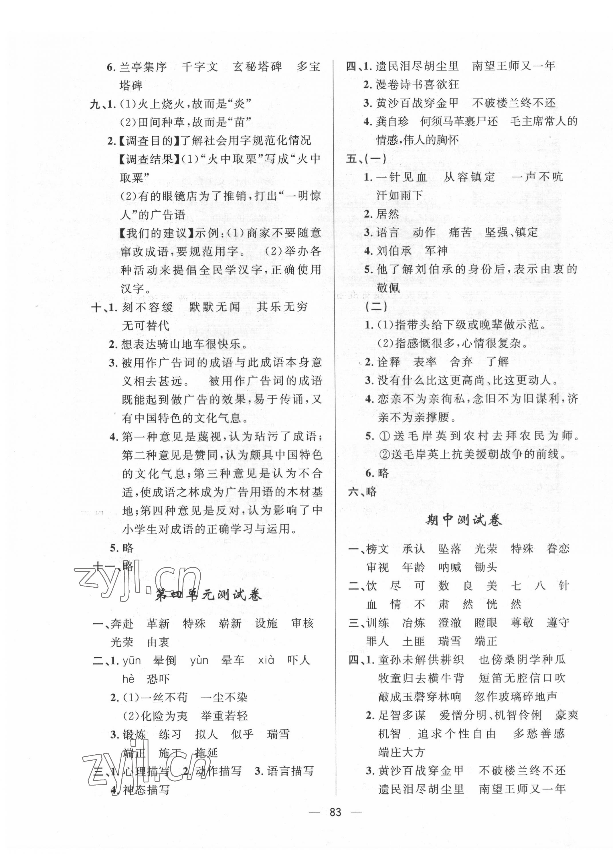 2022年一課三練單元測試五年級語文下冊人教版 第3頁
