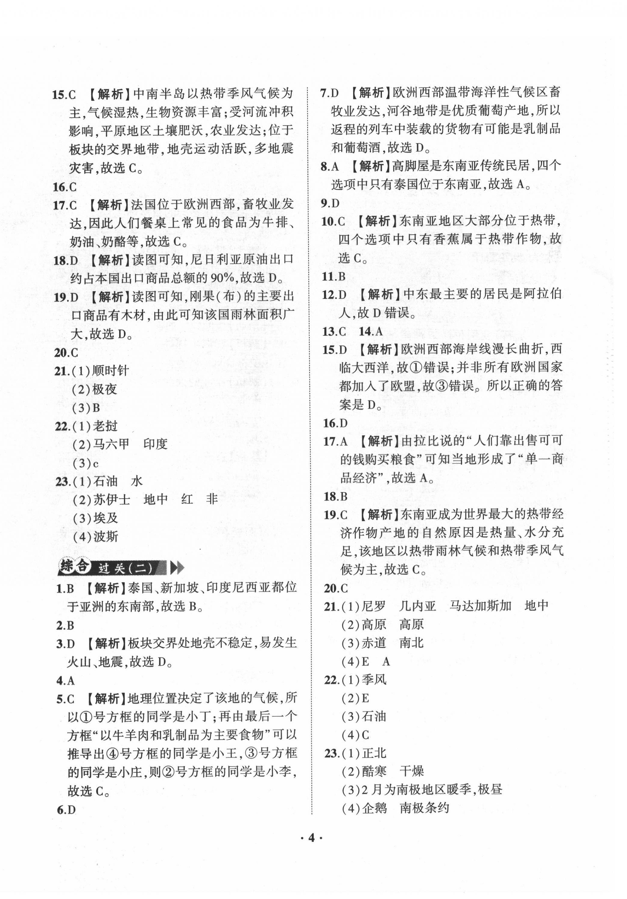 2022年一課三練單元測(cè)試七年級(jí)地理下冊(cè)商務(wù)星球版 第4頁