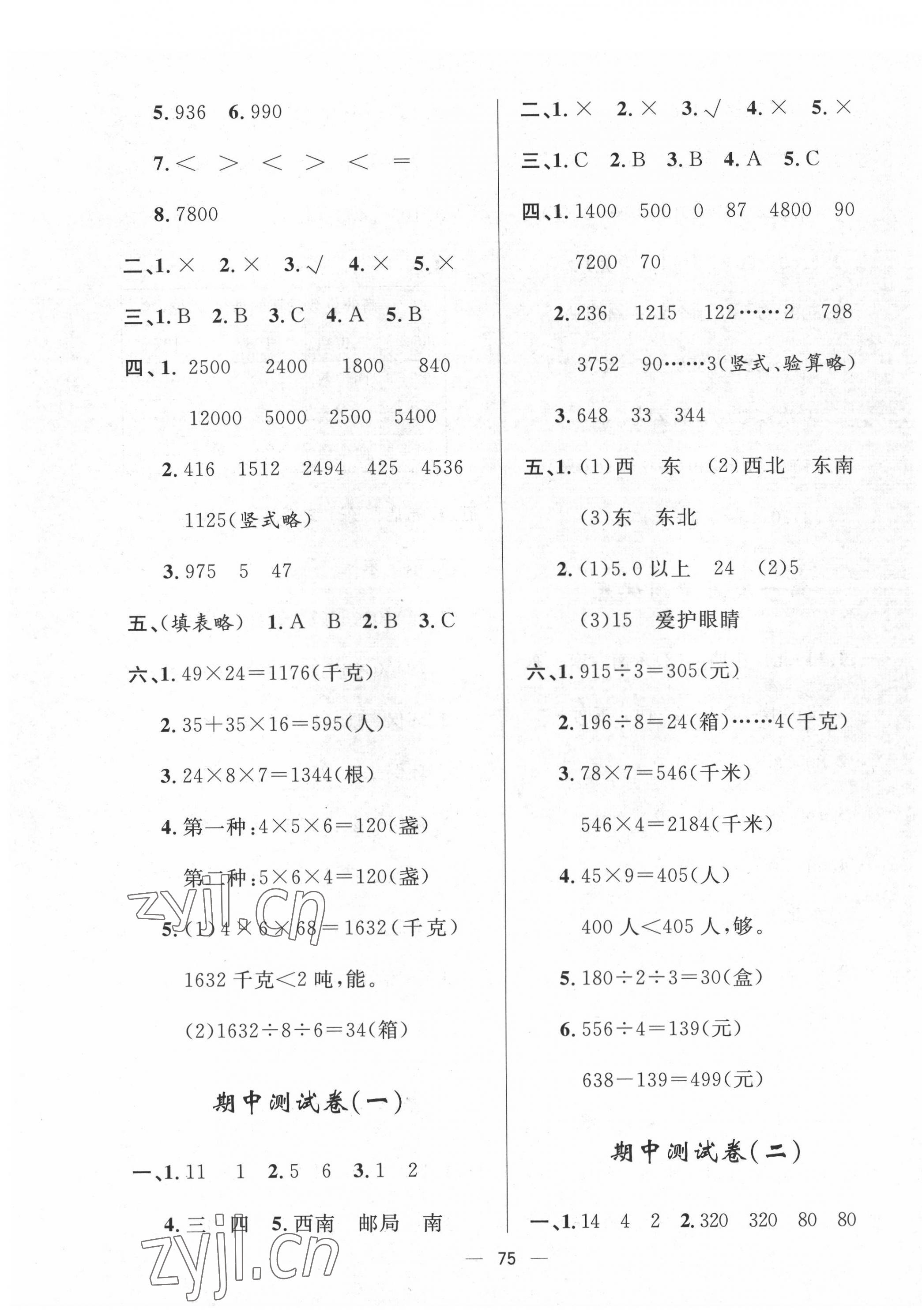 2022年一課三練單元測(cè)試三年級(jí)數(shù)學(xué)下冊(cè)人教版 第3頁