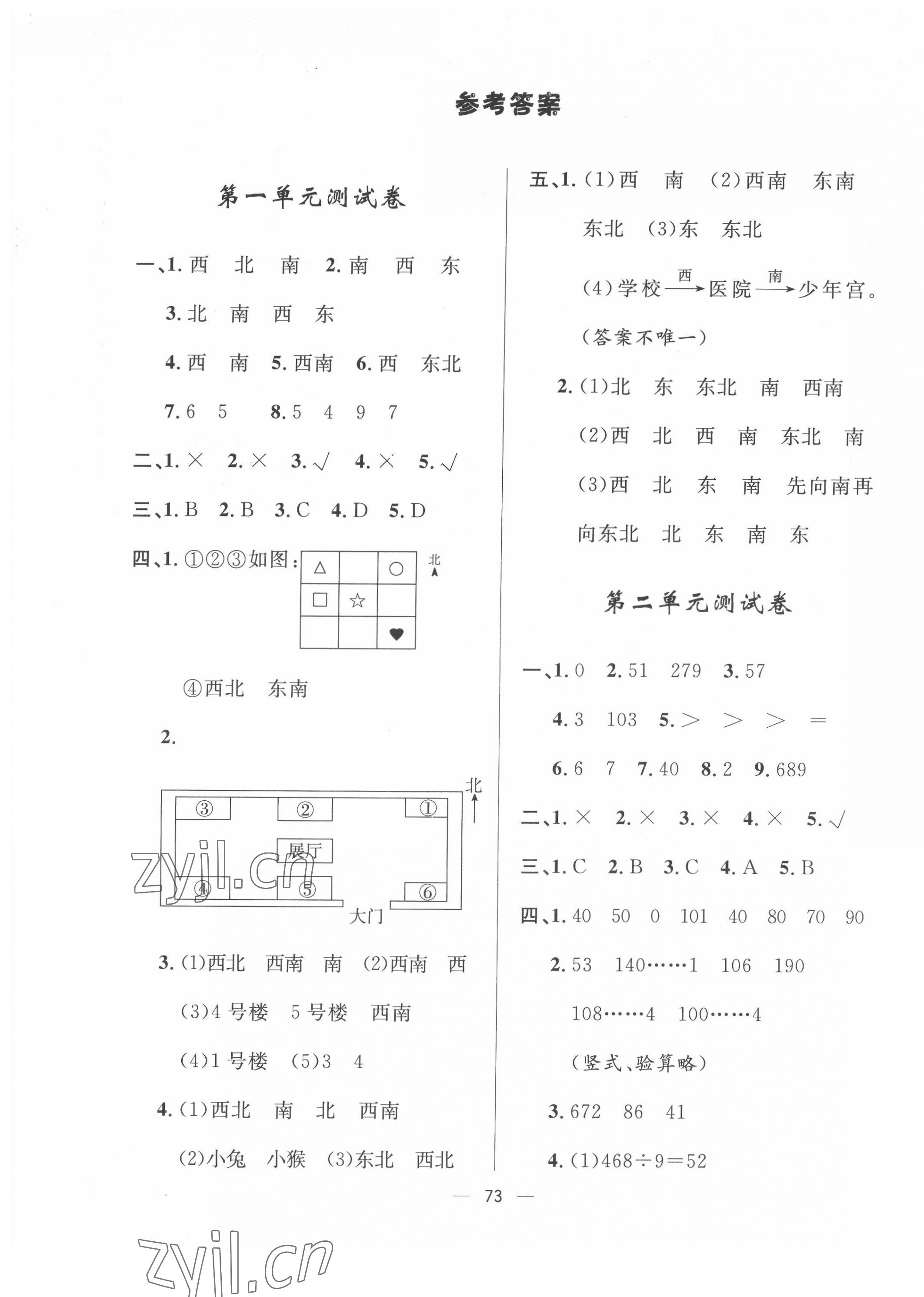 2022年一課三練單元測(cè)試三年級(jí)數(shù)學(xué)下冊(cè)人教版 第1頁(yè)