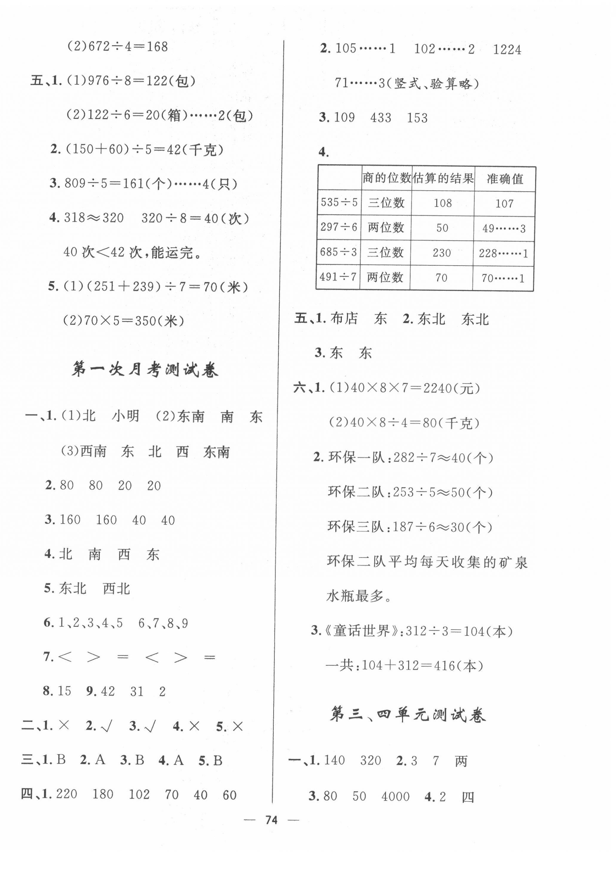 2022年一課三練單元測(cè)試三年級(jí)數(shù)學(xué)下冊(cè)人教版 第2頁(yè)