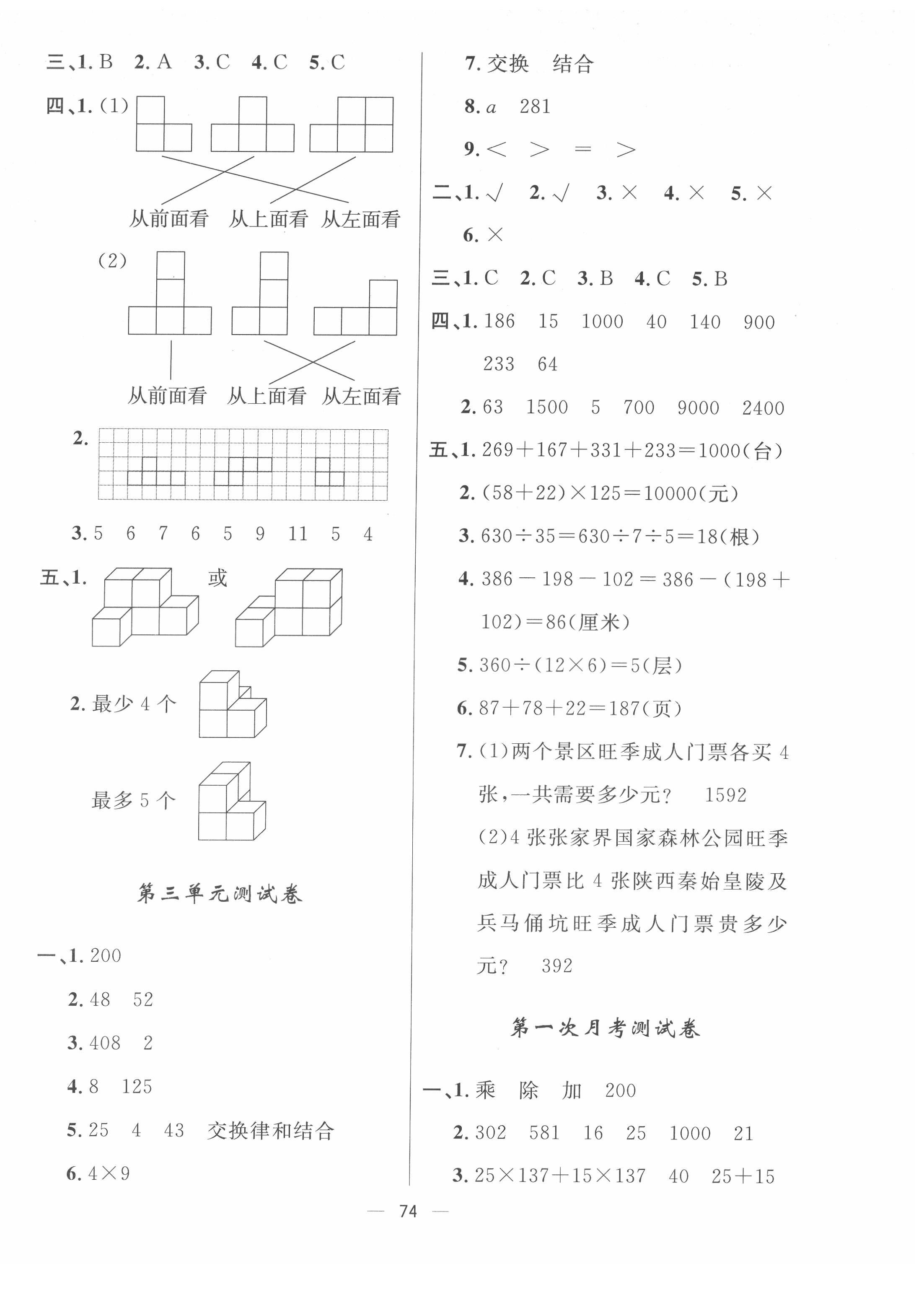 2022年一課三練單元測試四年級數(shù)學下冊人教版 第2頁