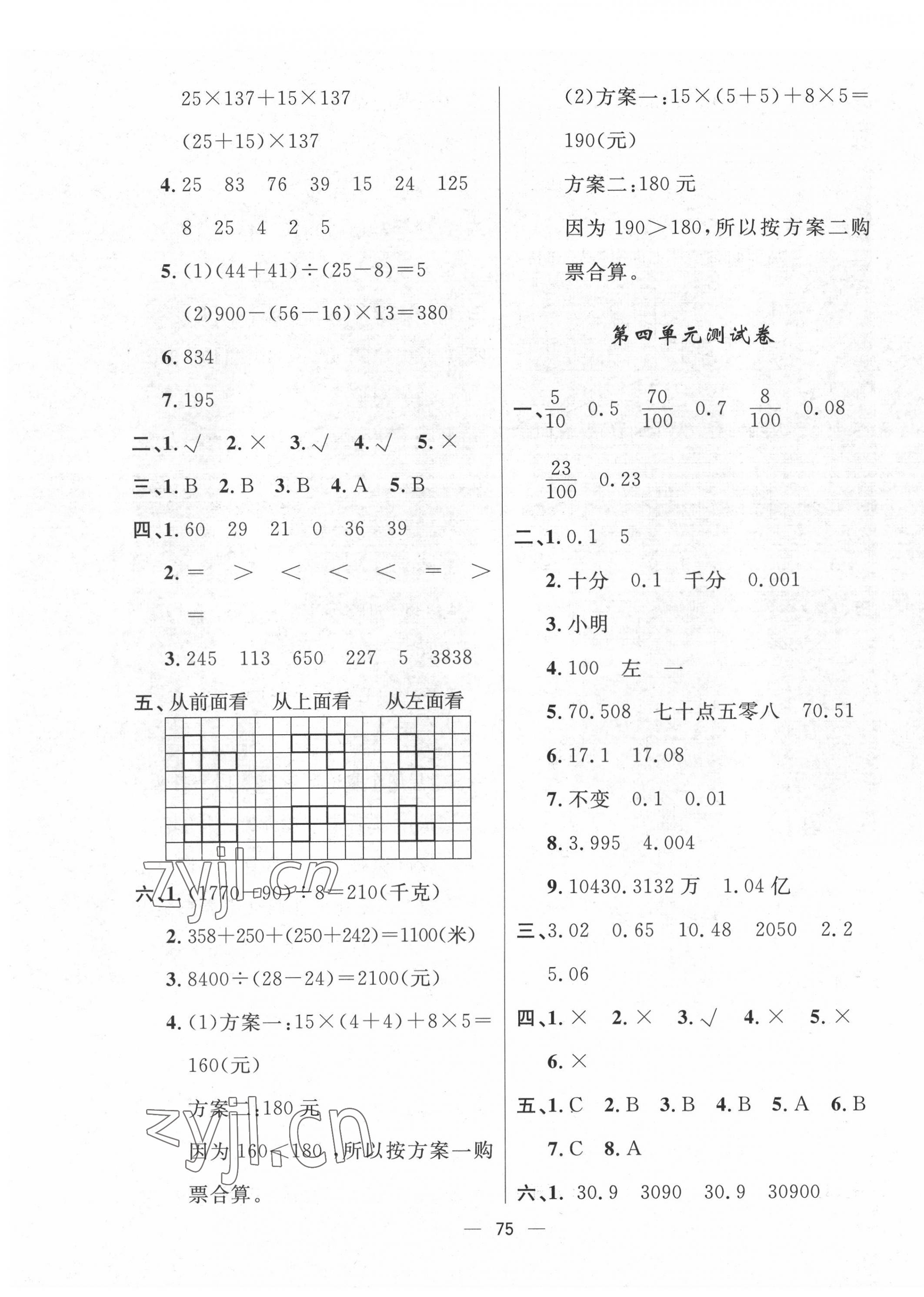 2022年一課三練單元測試四年級(jí)數(shù)學(xué)下冊(cè)人教版 第3頁