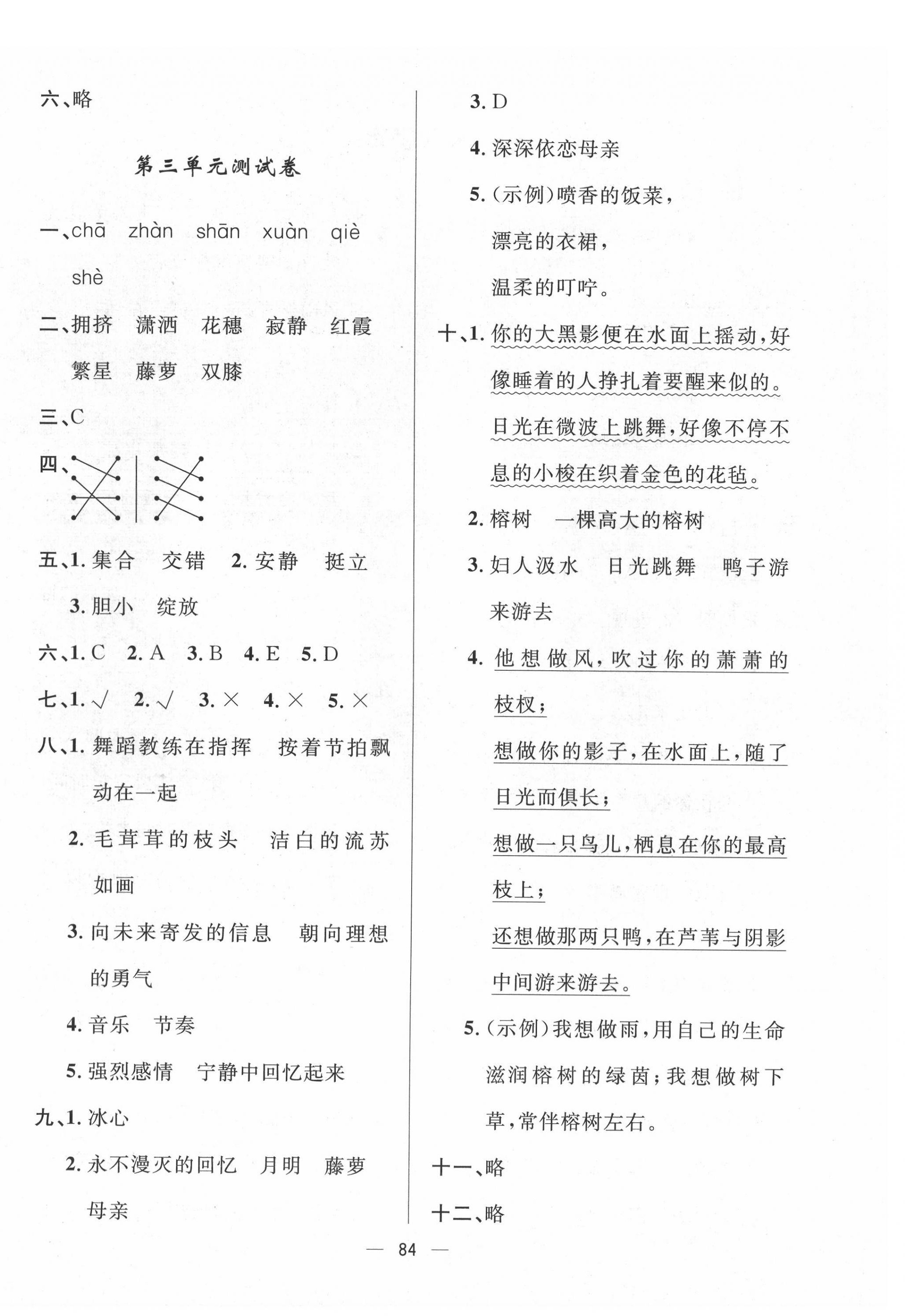 2022年一課三練單元測(cè)試四年級(jí)語(yǔ)文下冊(cè)人教版 參考答案第4頁(yè)