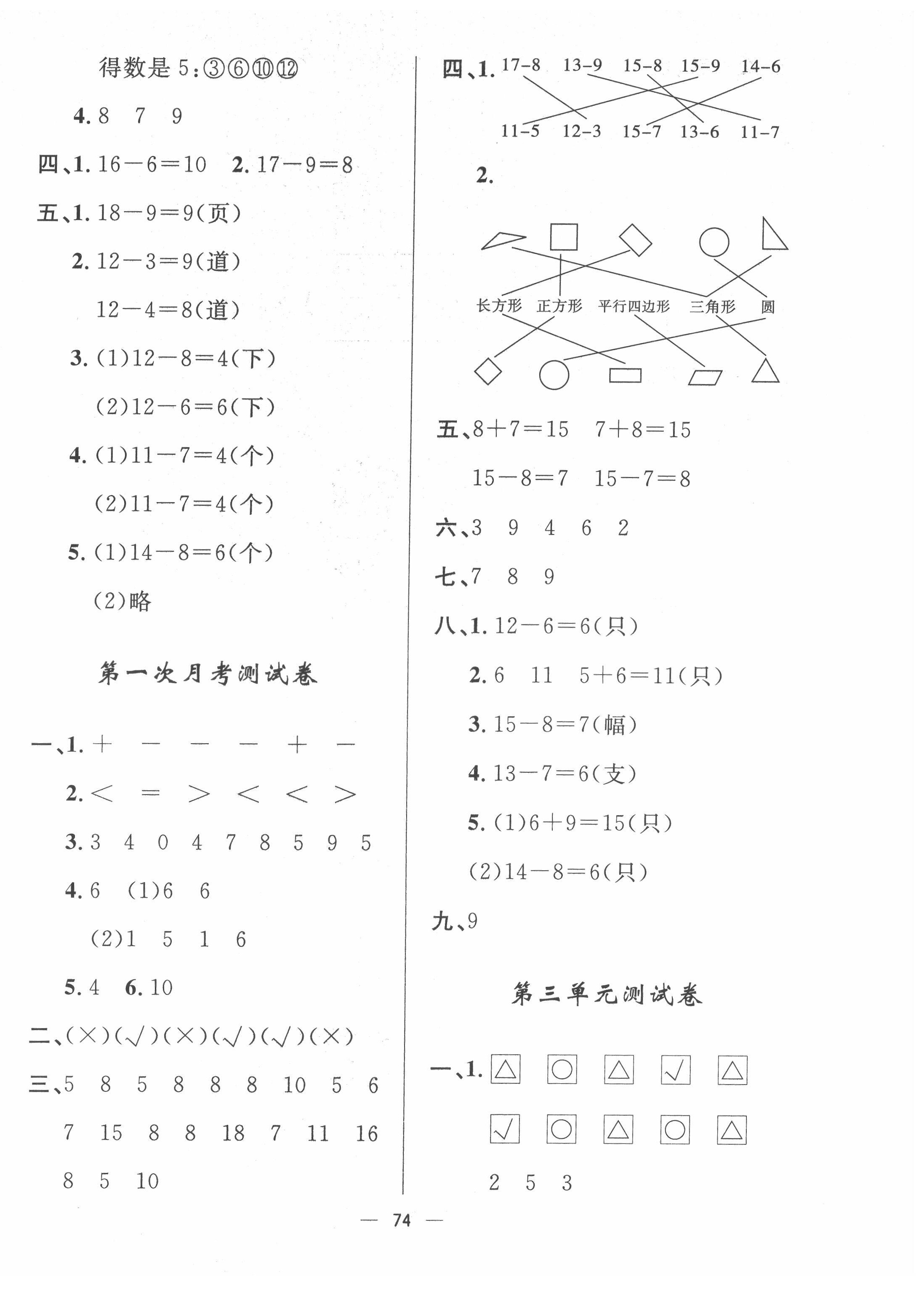 2022年一課三練單元測試一年級數(shù)學(xué)下冊人教版 第2頁