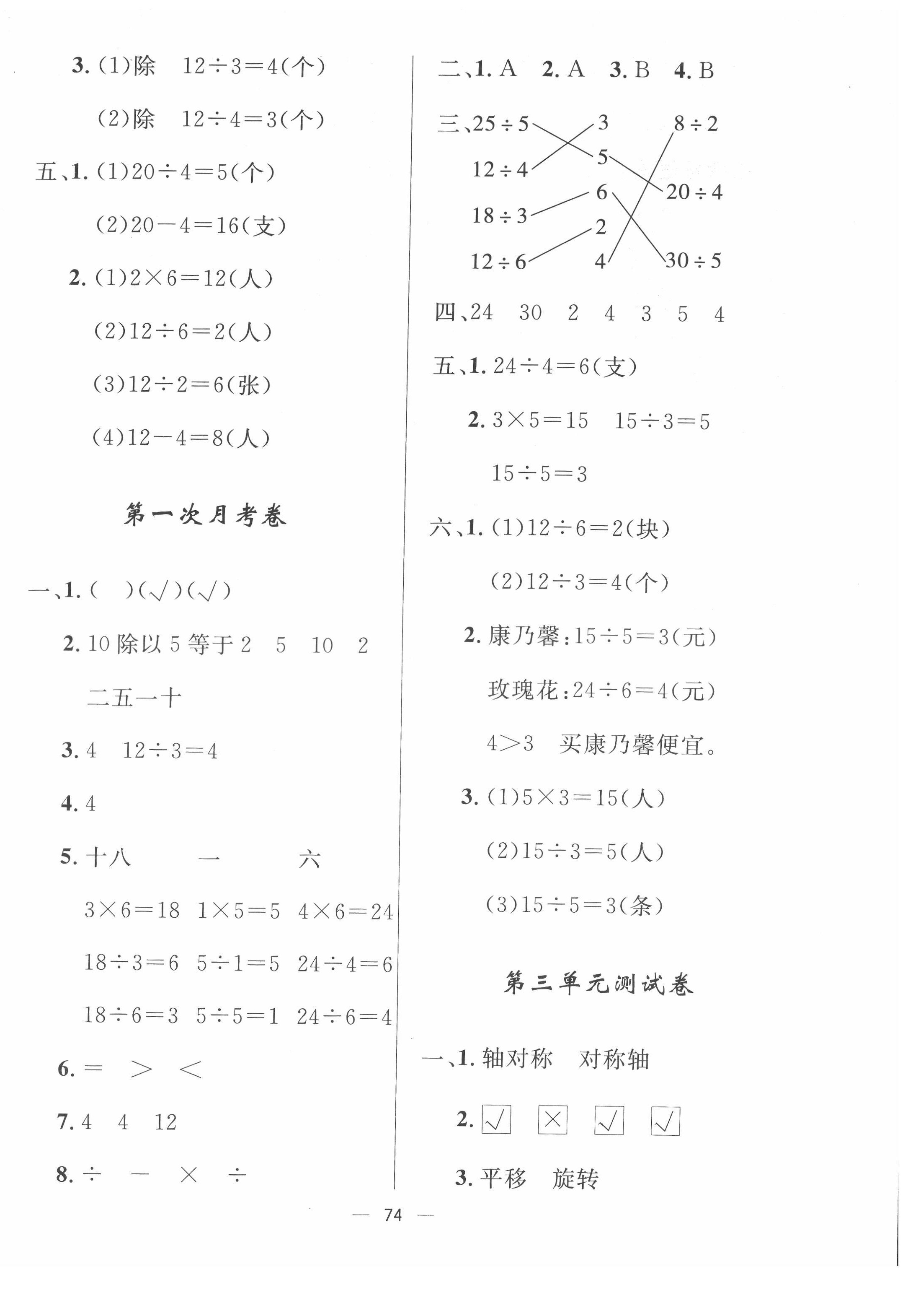 2022年一課三練單元測試二年級數(shù)學下冊人教版 第2頁