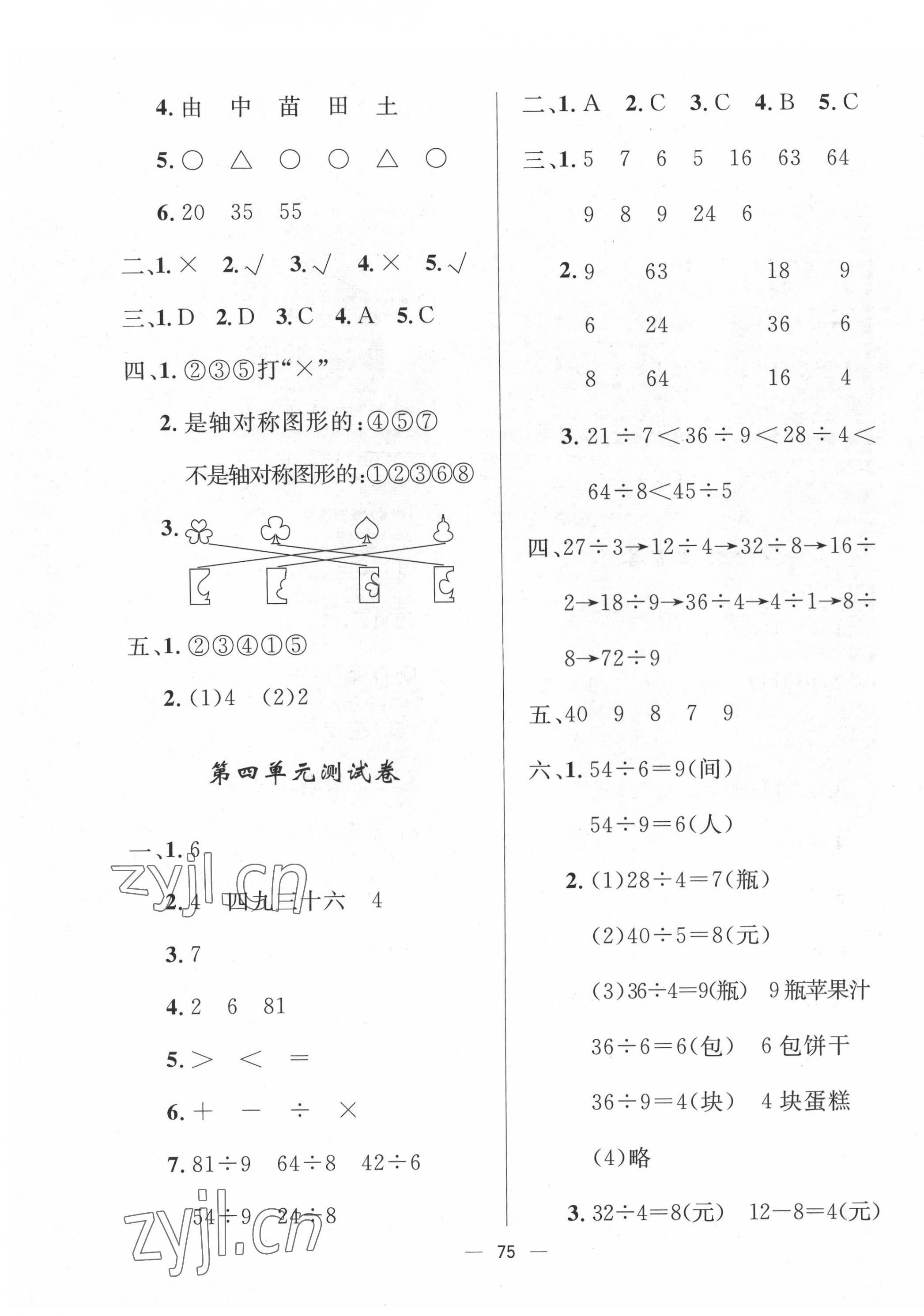 2022年一課三練單元測試二年級數(shù)學(xué)下冊人教版 第3頁