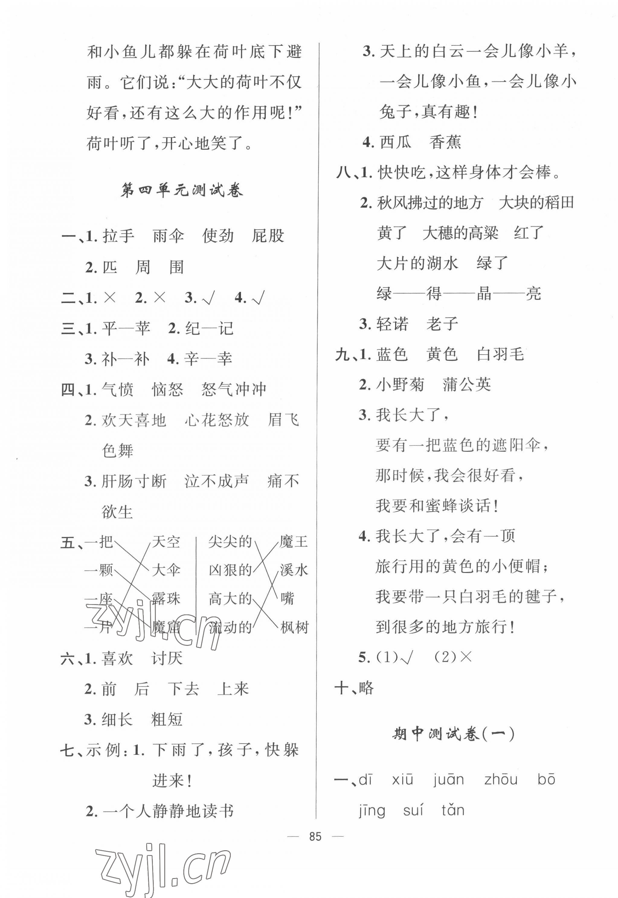 2022年一課三練單元測試二年級語文下冊人教版 第5頁