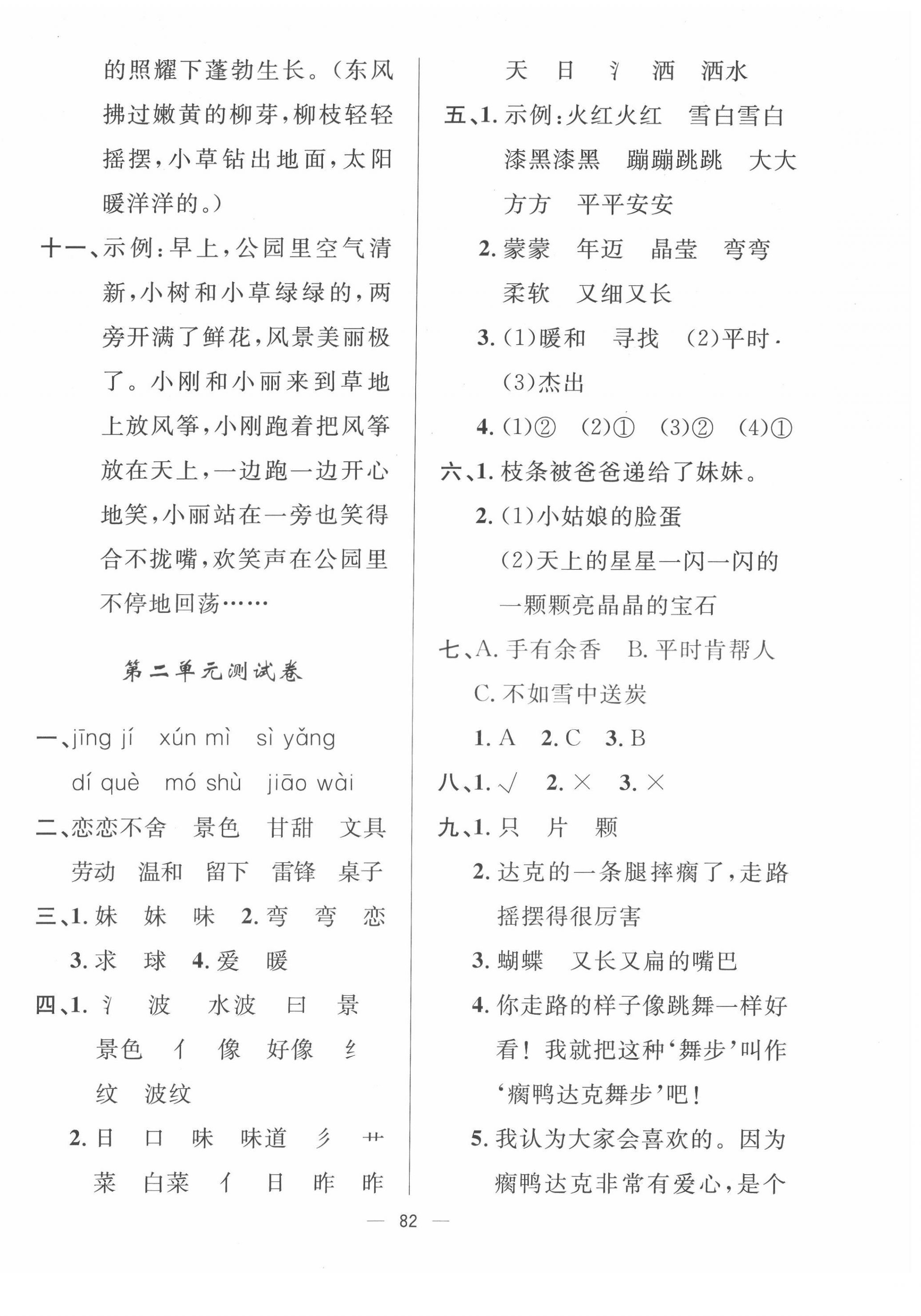 2022年一课三练单元测试二年级语文下册人教版 第2页