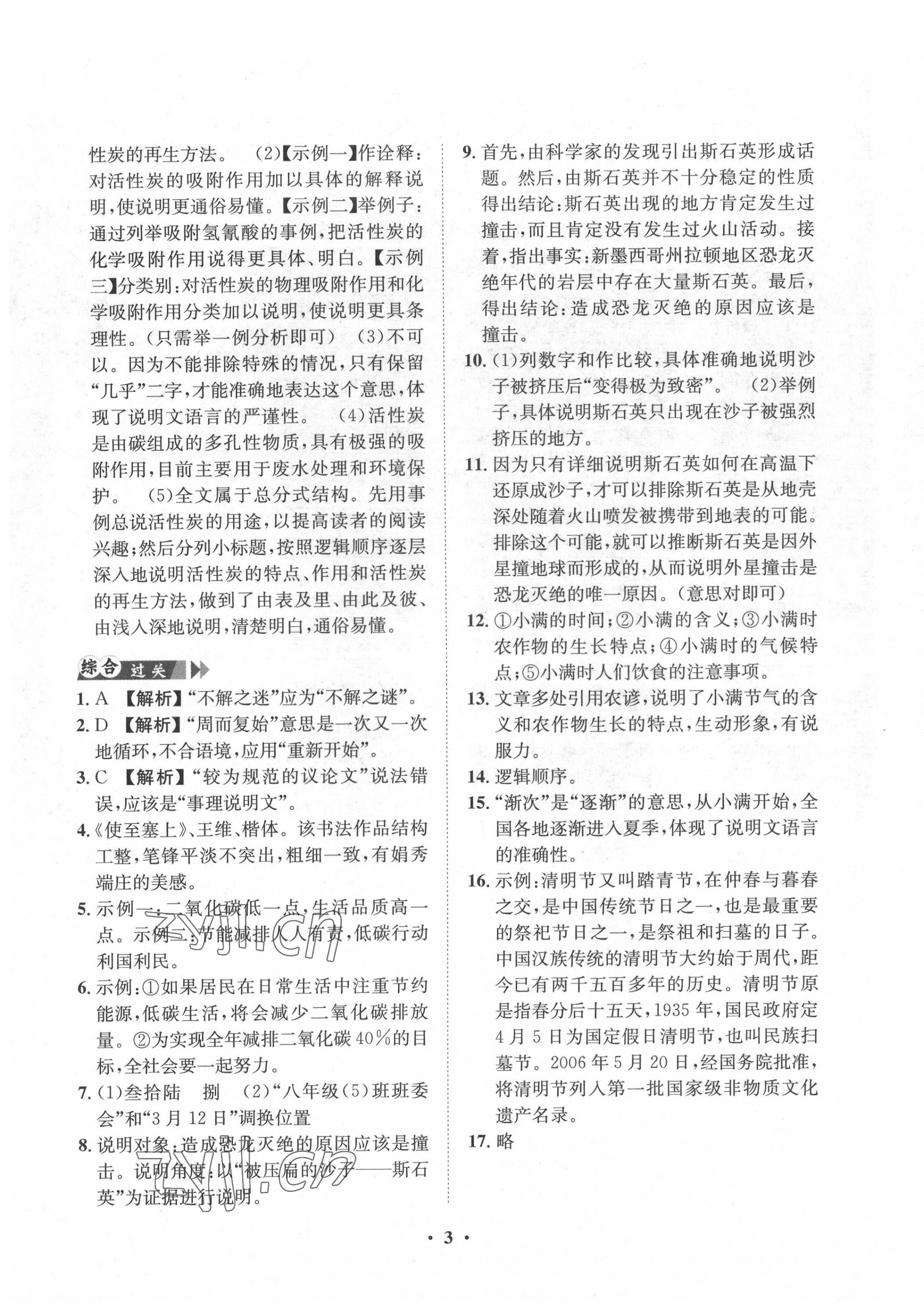 2022年一課三練單元測試八年級語文下冊人教版 第3頁
