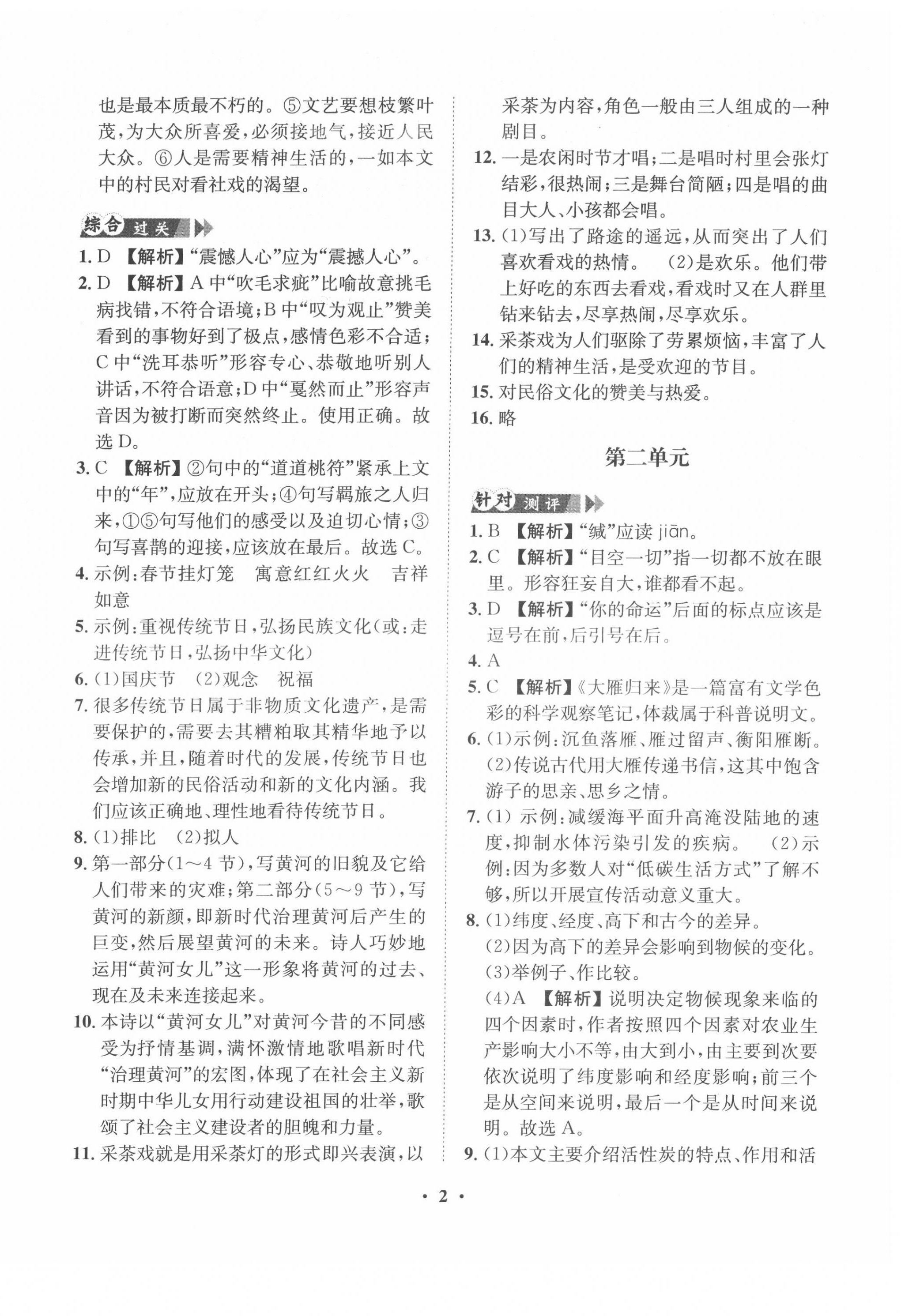 2022年一課三練單元測試八年級語文下冊人教版 第2頁