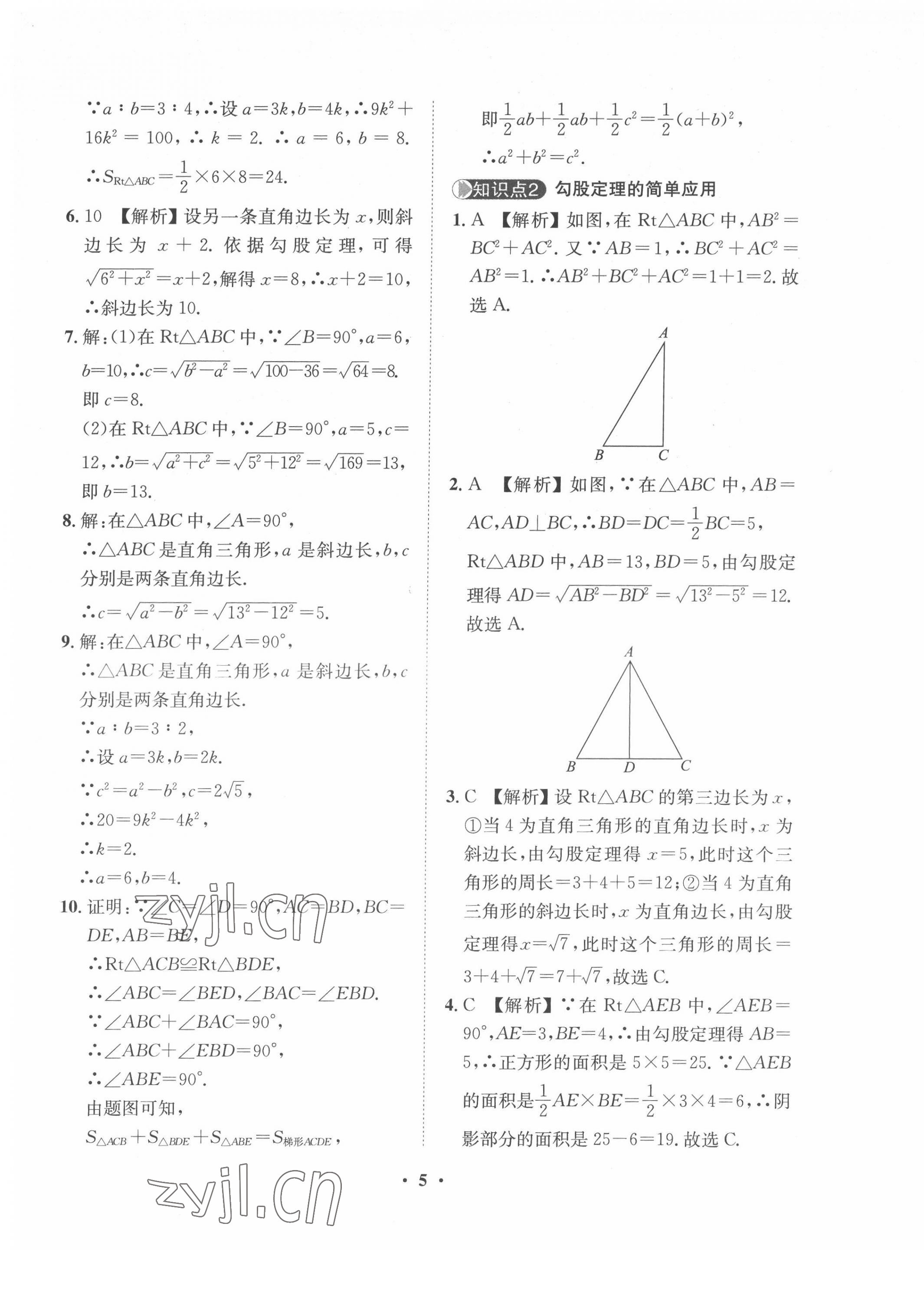 2022年一課三練單元測試八年級數(shù)學(xué)下冊人教版 第5頁