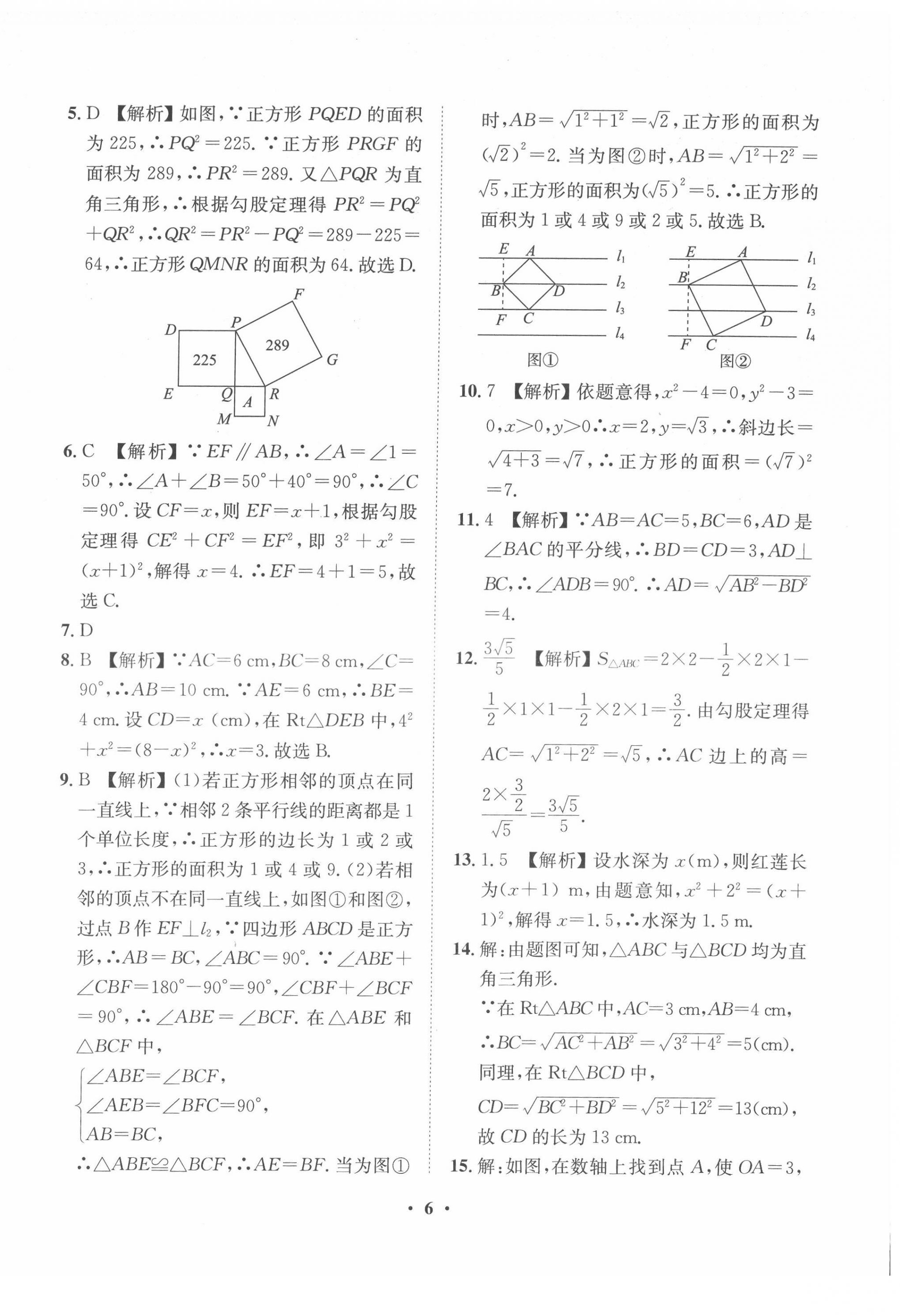 2022年一課三練單元測試八年級(jí)數(shù)學(xué)下冊(cè)人教版 第6頁