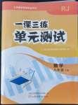 2022年一課三練單元測試八年級(jí)數(shù)學(xué)下冊(cè)人教版