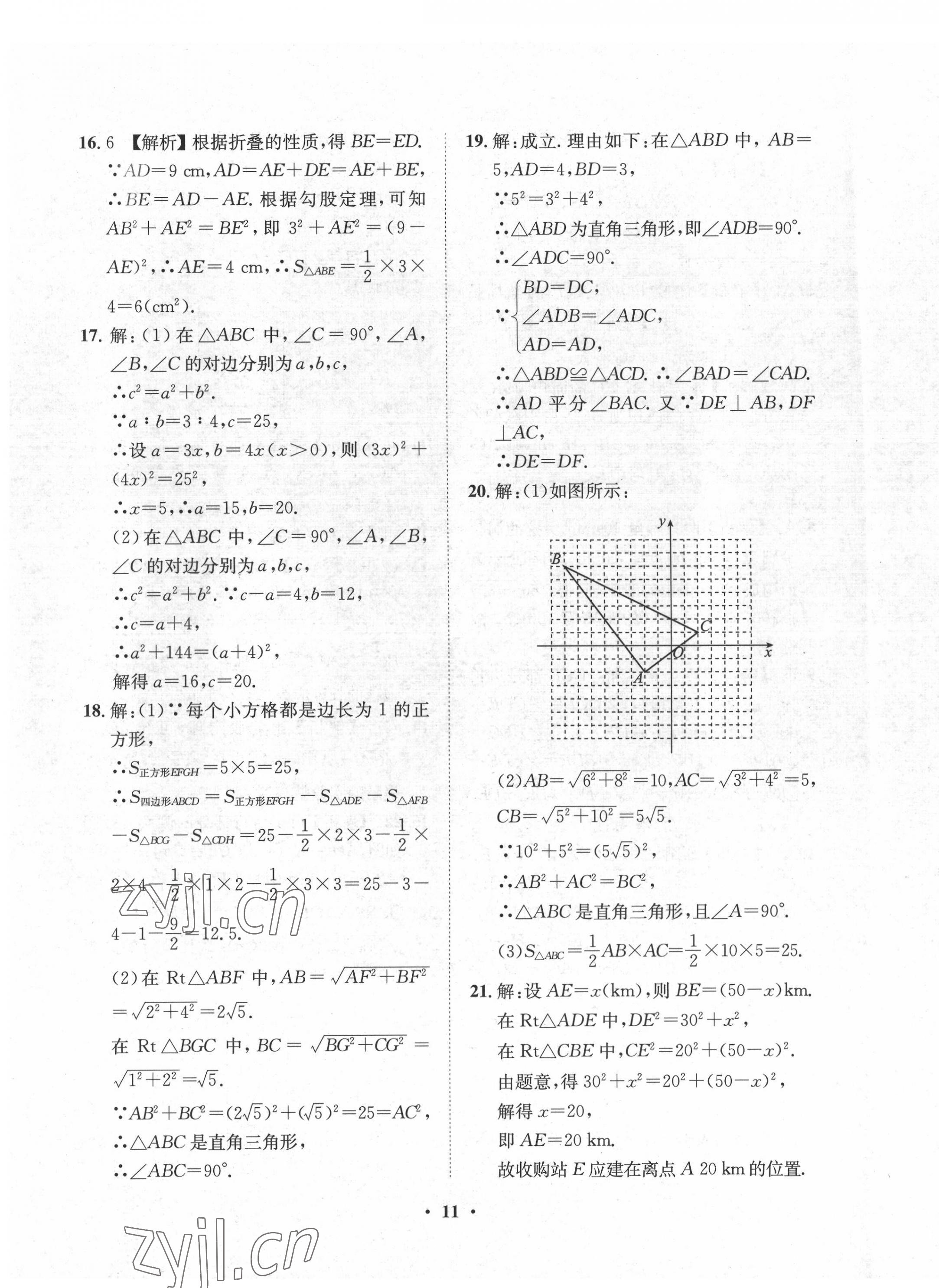 2022年一課三練單元測試八年級數(shù)學(xué)下冊人教版 第11頁