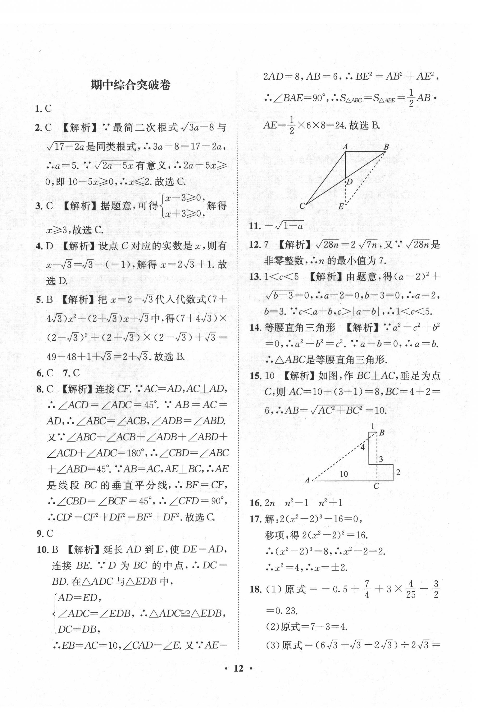 2022年一課三練單元測試八年級數(shù)學下冊人教版 第12頁