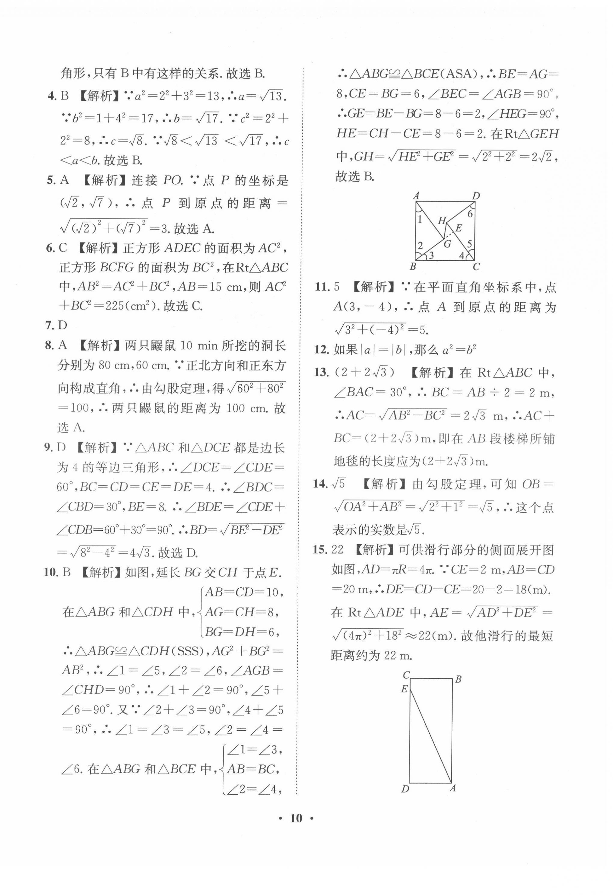 2022年一課三練單元測試八年級數(shù)學(xué)下冊人教版 第10頁