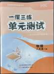 2022年一課三練單元測試八年級物理下冊滬科版