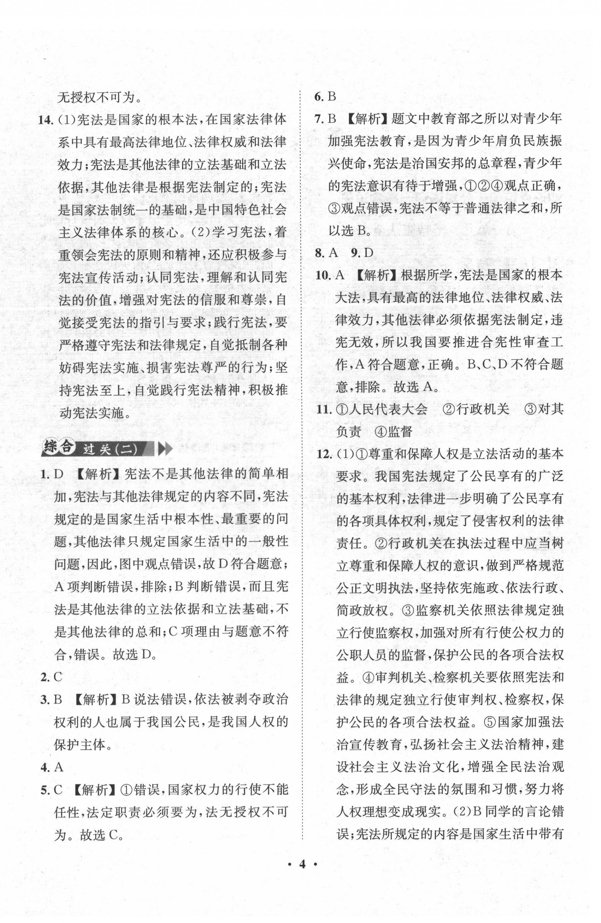 2022年一課三練單元測試八年級道德與法治下冊人教版 第4頁