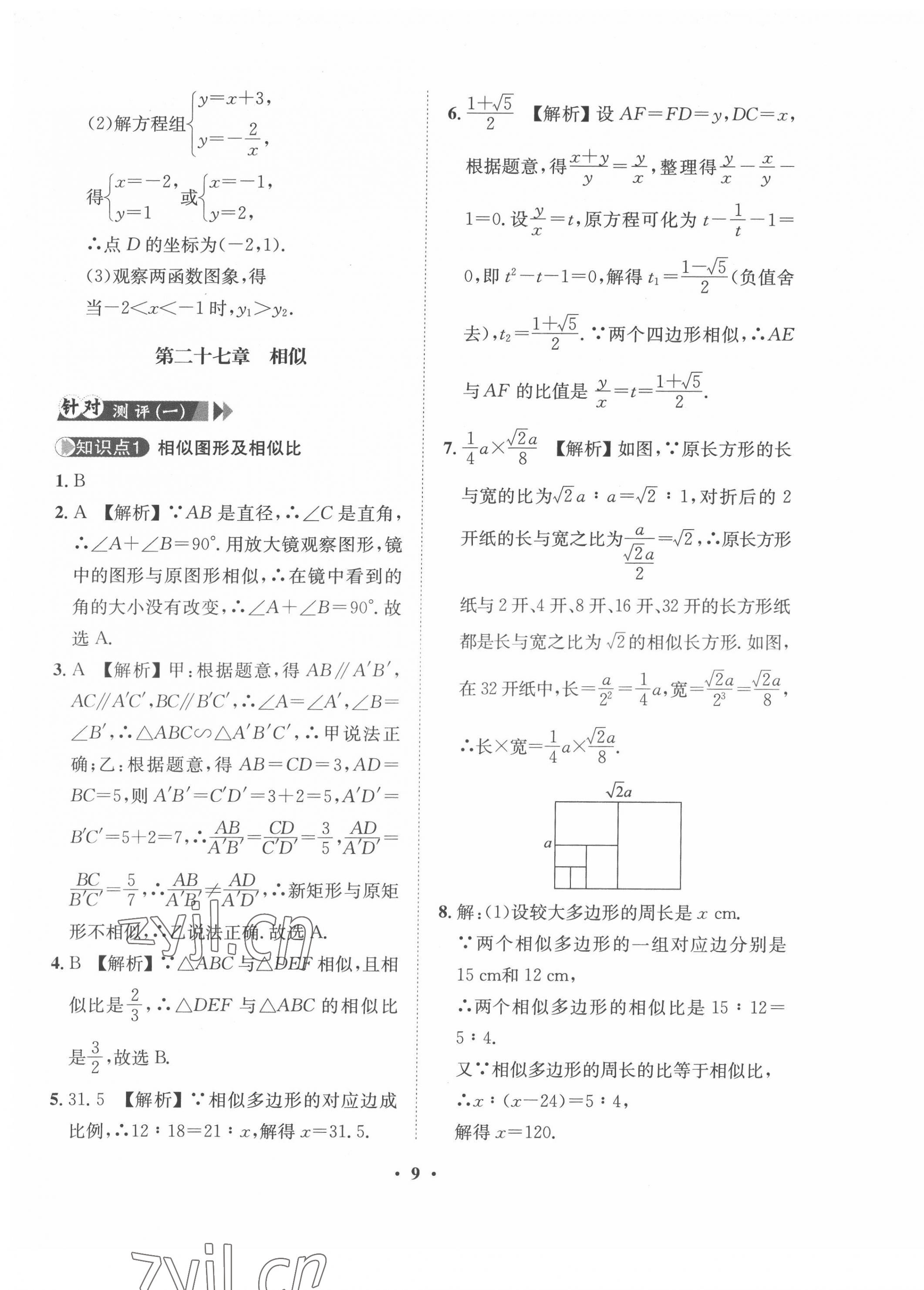 2022年一課三練單元測試九年級數(shù)學(xué)下冊人教版 第9頁