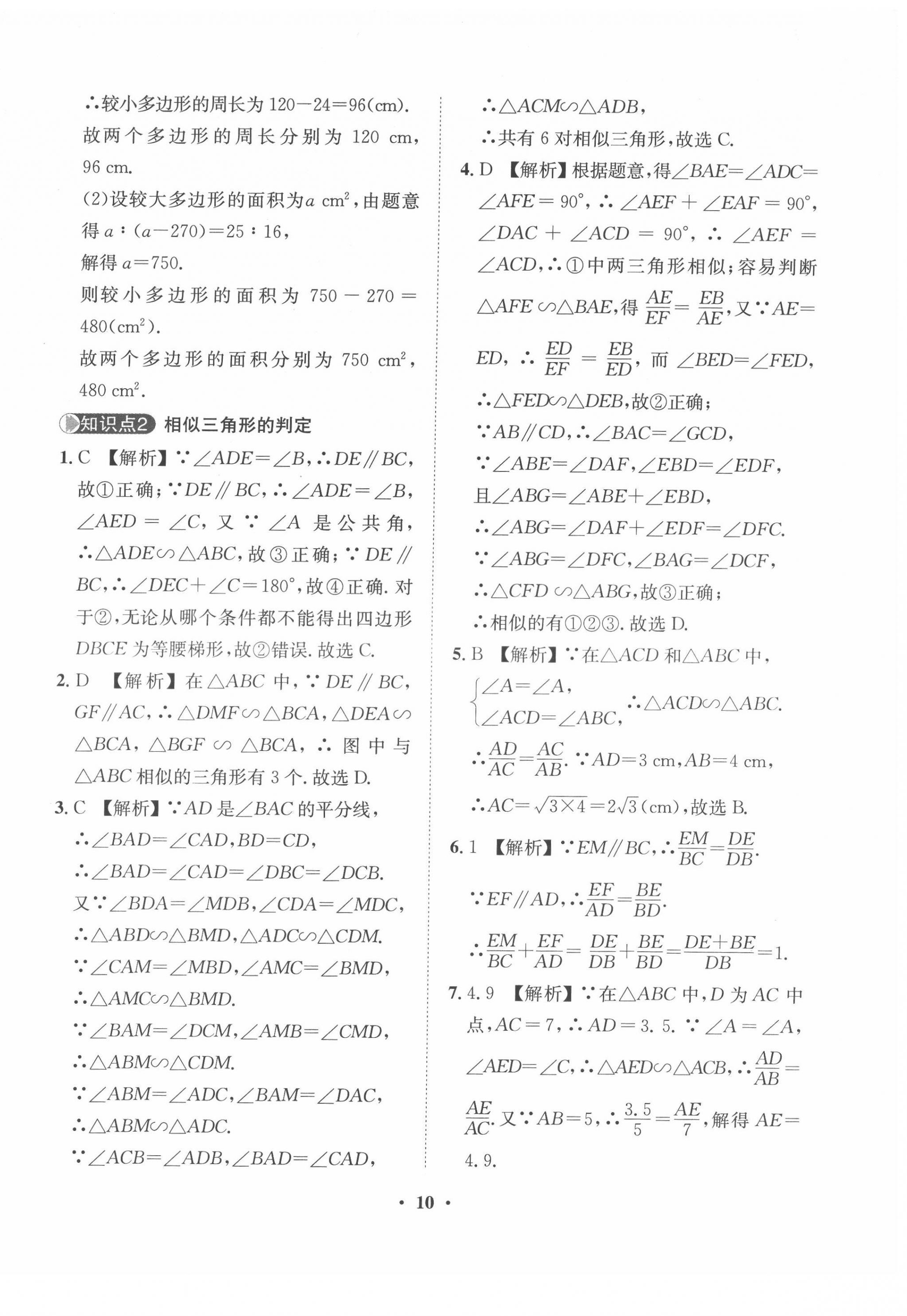 2022年一課三練單元測(cè)試九年級(jí)數(shù)學(xué)下冊(cè)人教版 第10頁