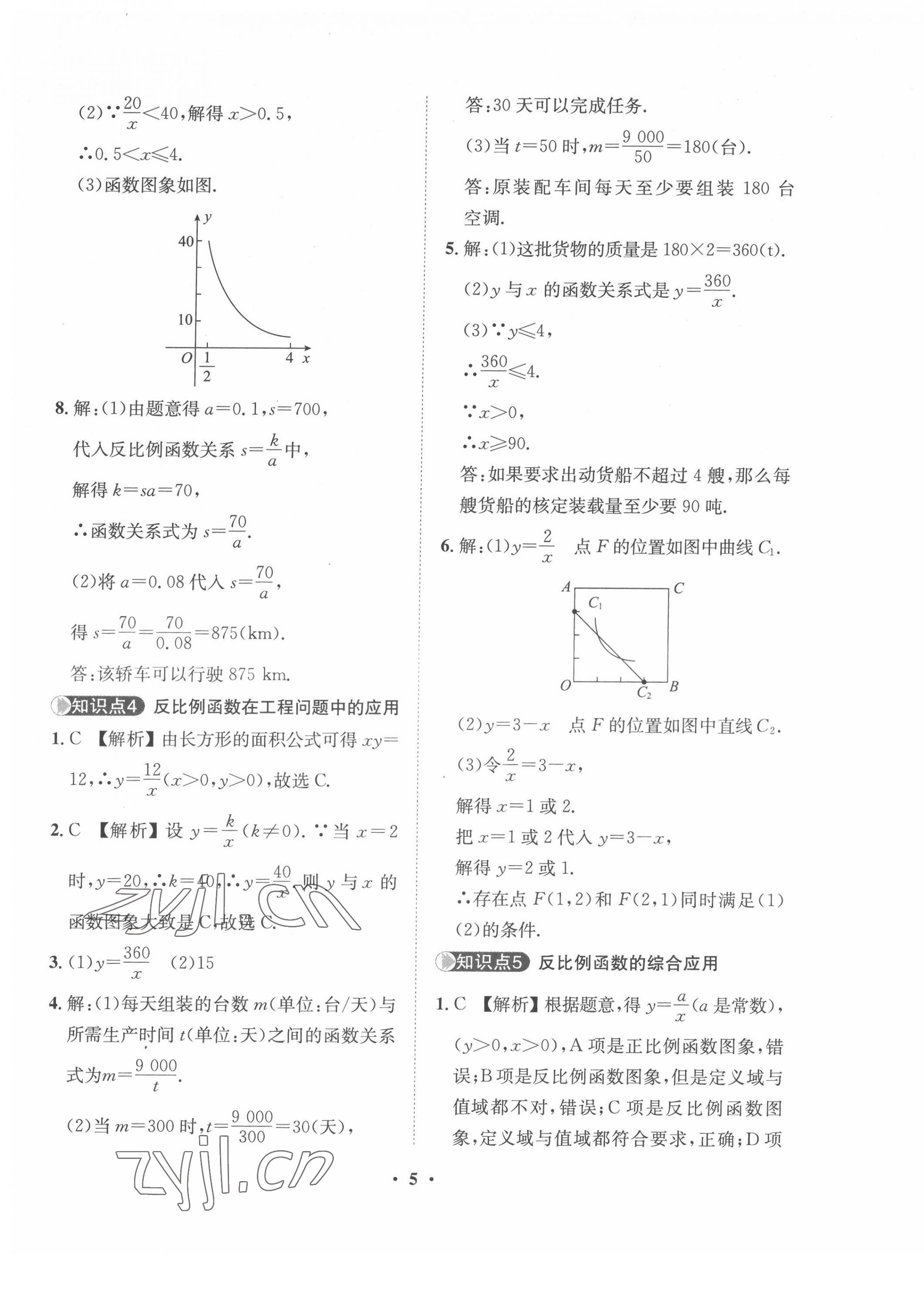 2022年一課三練單元測試九年級數學下冊人教版 第5頁