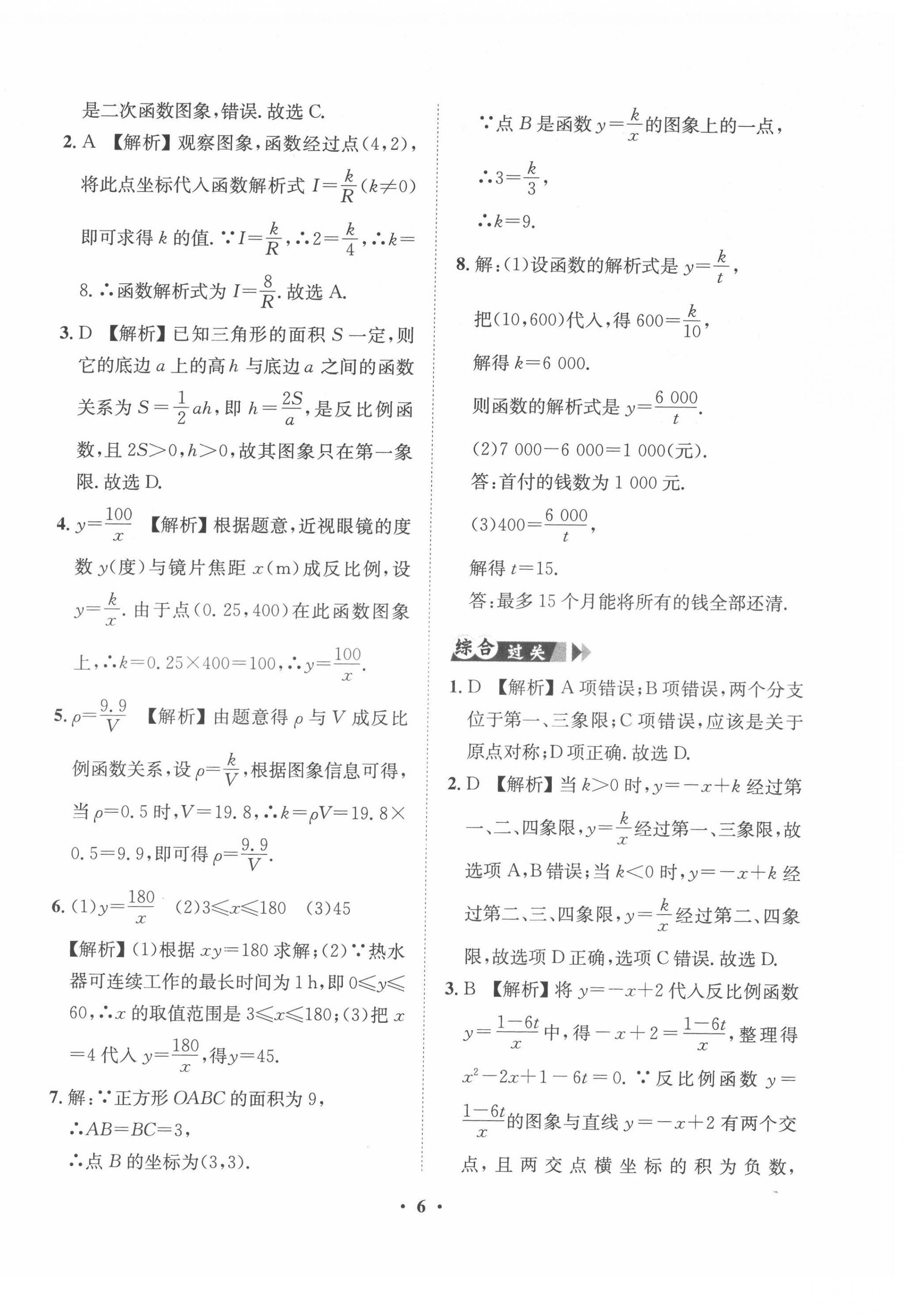 2022年一課三練單元測試九年級數(shù)學(xué)下冊人教版 第6頁