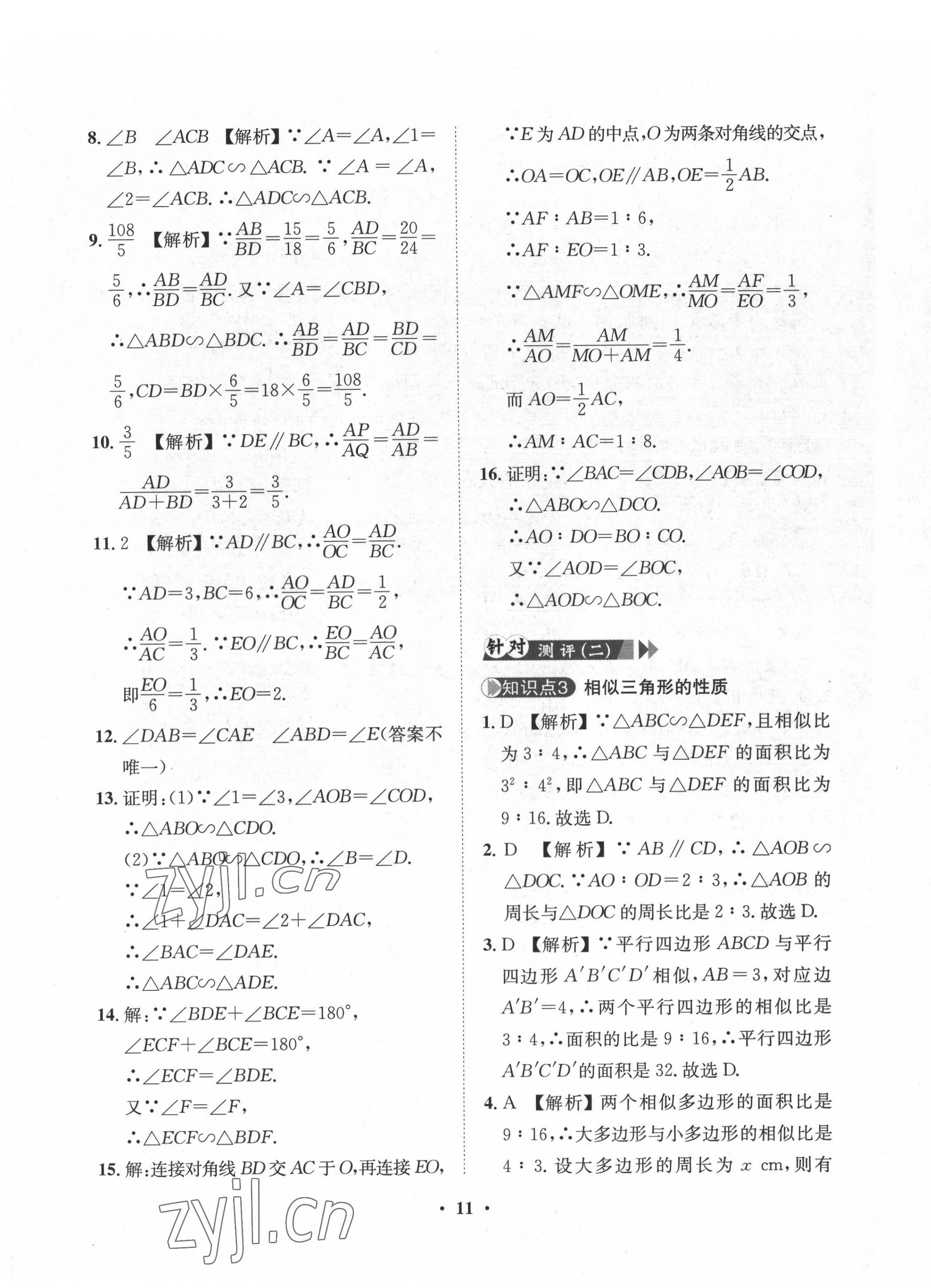 2022年一課三練單元測(cè)試九年級(jí)數(shù)學(xué)下冊(cè)人教版 第11頁