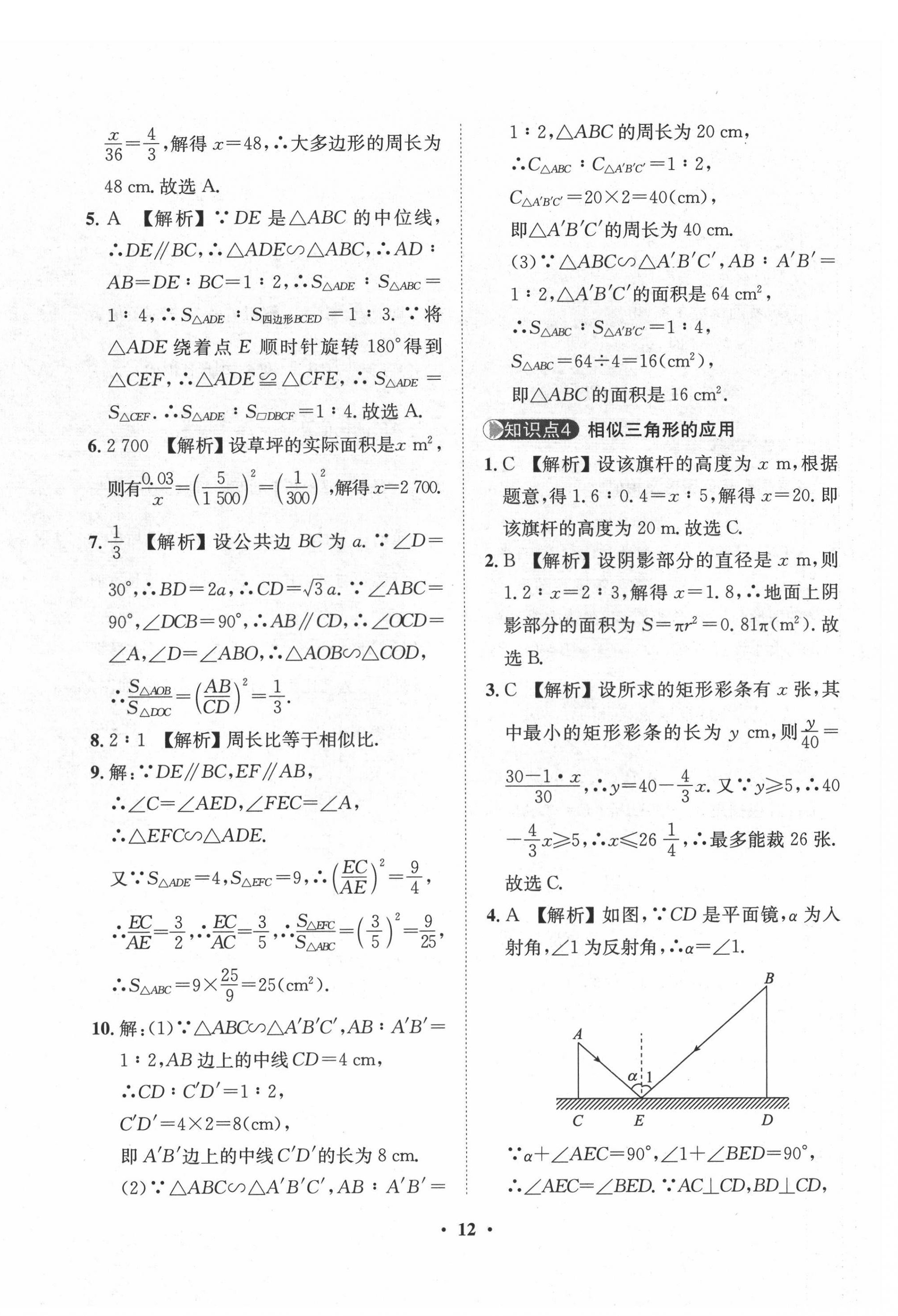 2022年一課三練單元測試九年級數(shù)學(xué)下冊人教版 第12頁