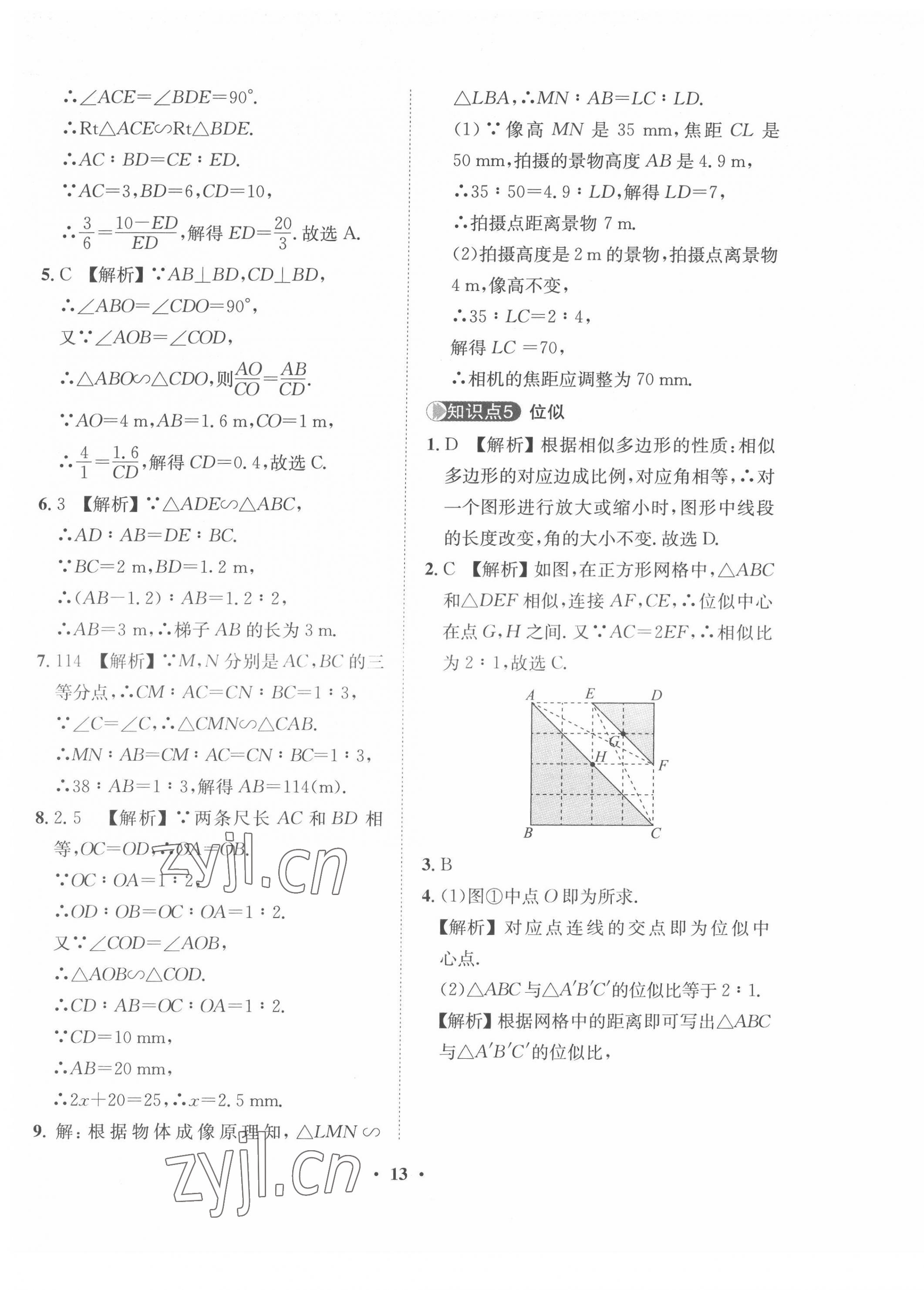 2022年一課三練單元測試九年級數(shù)學下冊人教版 第13頁