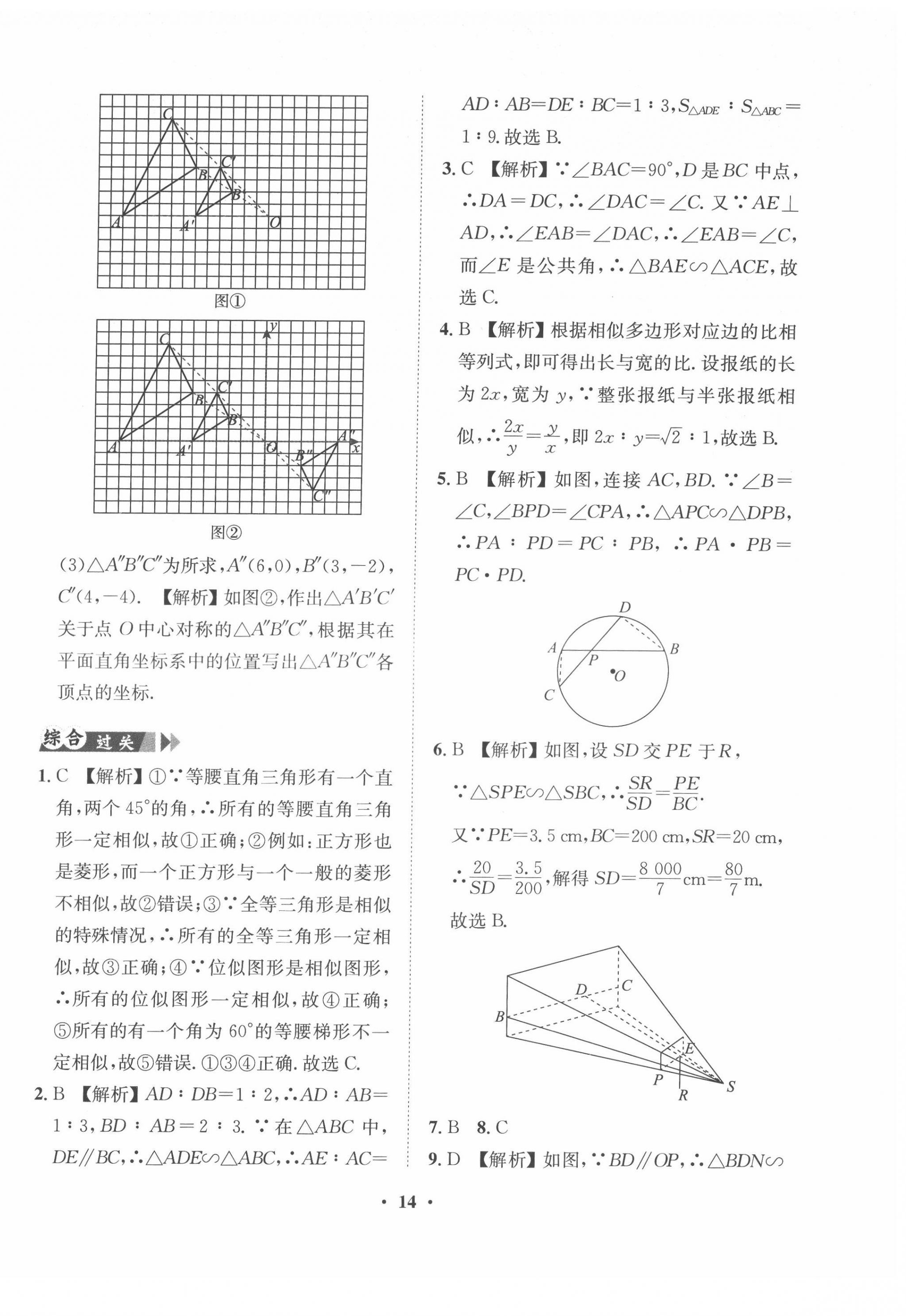 2022年一課三練單元測試九年級數(shù)學(xué)下冊人教版 第14頁